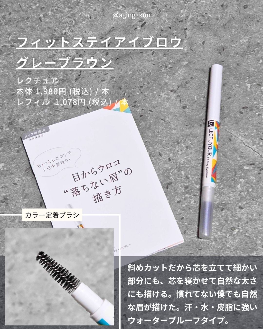 フィットステイアイブロウ/LECTUYOUR/アイブロウペンシルを使ったクチコミ(2枚目)