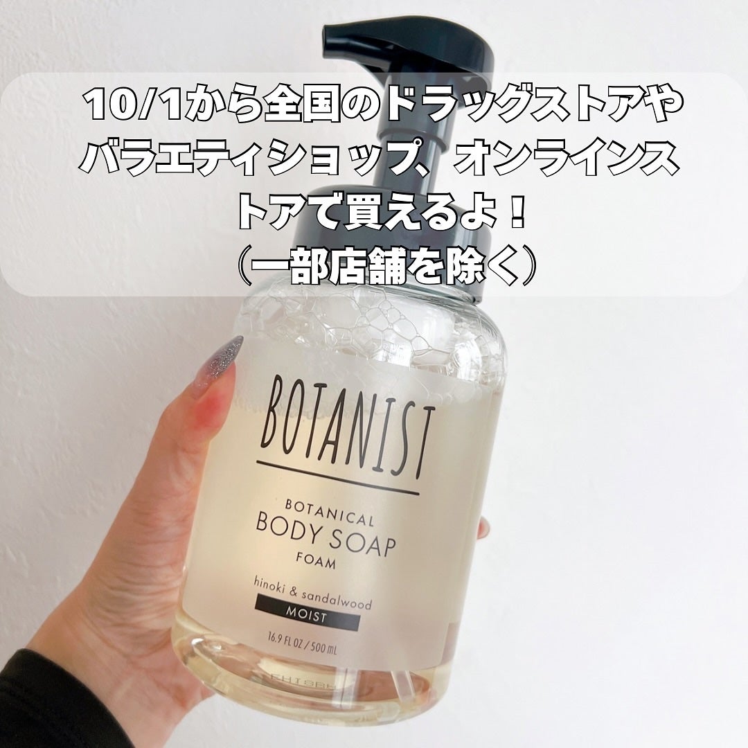 あやこ @フォロバ100 on LIPS 「🫧BOTANISTボタニカルボディーソープフォームモイスト森林..」(5枚目)