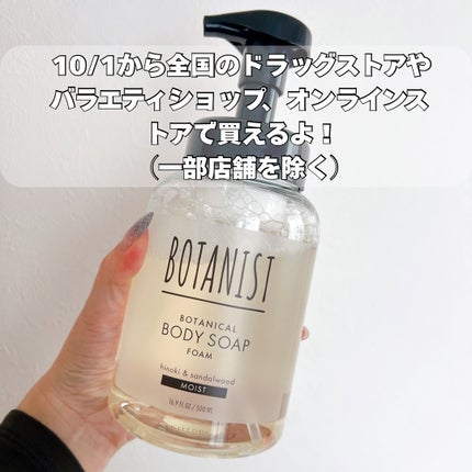 あやこ @フォロバ100 on LIPS 「🫧BOTANISTボタニカルボディーソープフォームモイスト森林..」(5枚目)