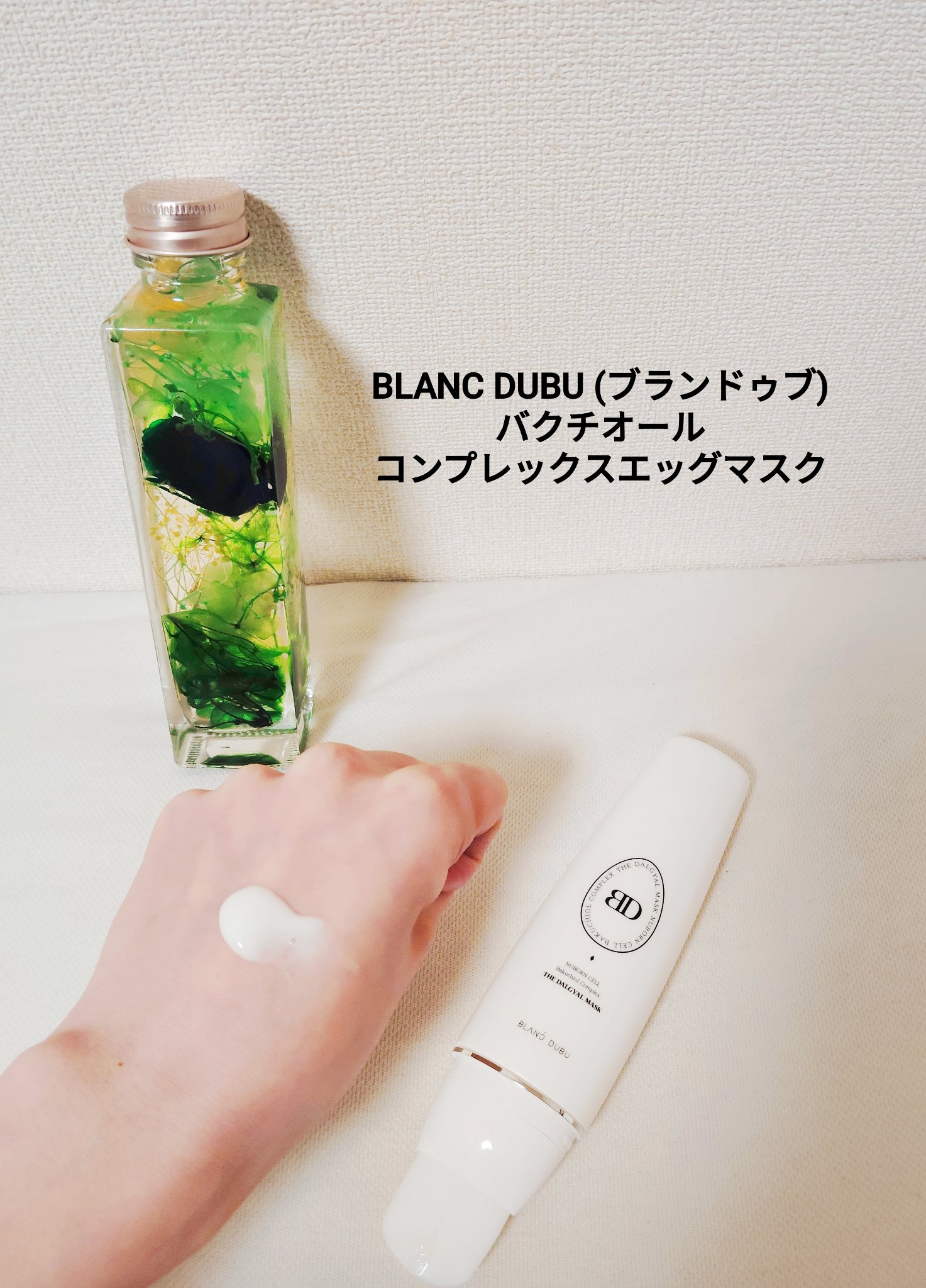 [ブランドゥブ] ヌボンセル バクチオールコンプレックスエッグマスク/BLANC DUBU/ピーリングを使ったクチコミ（1枚目）