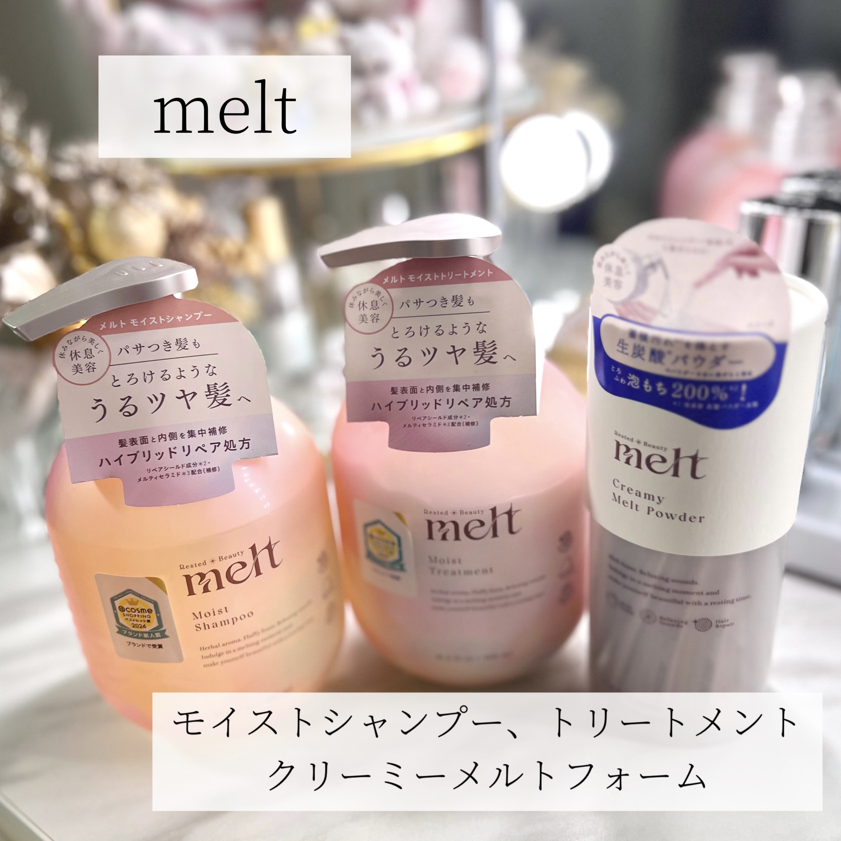 メルト モイストシャンプー／トリートメント/melt/市販シャンプーを使ったクチコミ（1枚目）