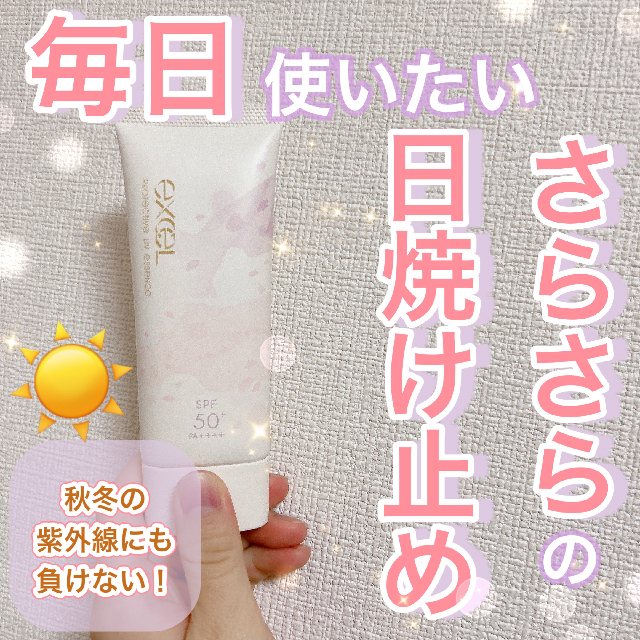 プロテクティブ UVエッセンス/excel/日焼け止めローションを使ったクチコミ（1枚目）