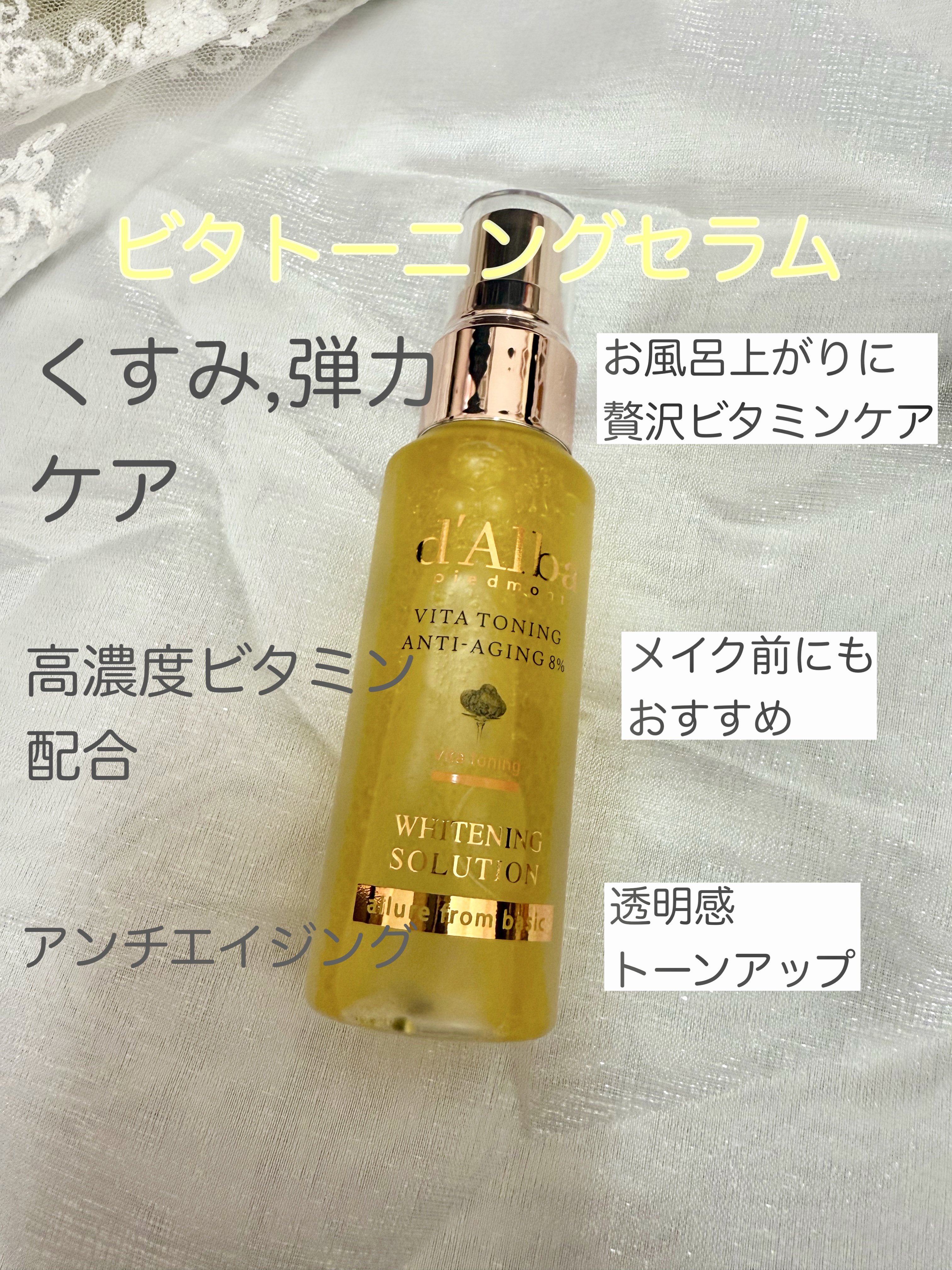 ダルバ ホワイトトリュフファーストスプレーセラム/ダルバ/ミスト状化粧水を使ったクチコミ（3枚目）