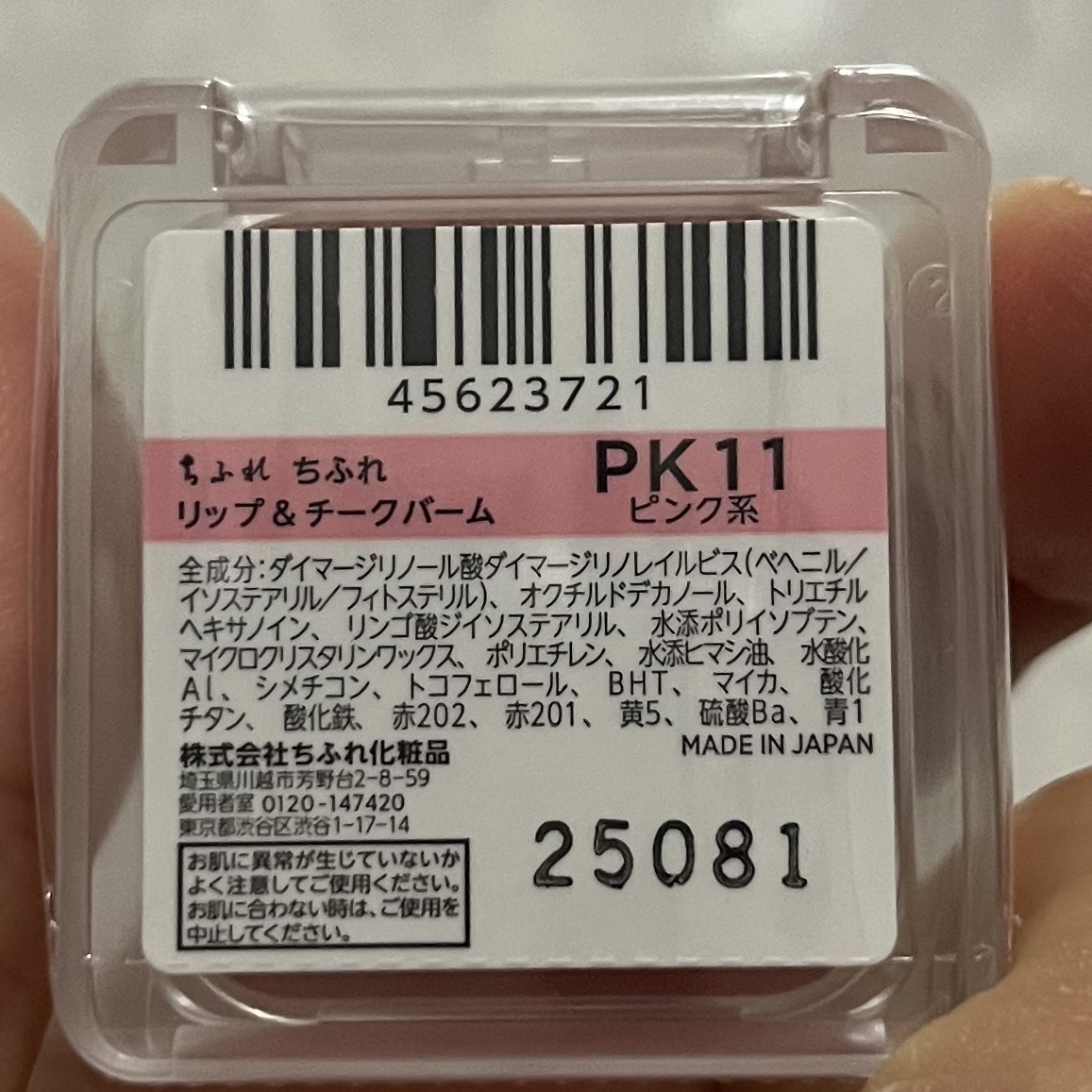リップ ＆ チーク バーム/ちふれ/口紅を使ったクチコミ（2枚目）