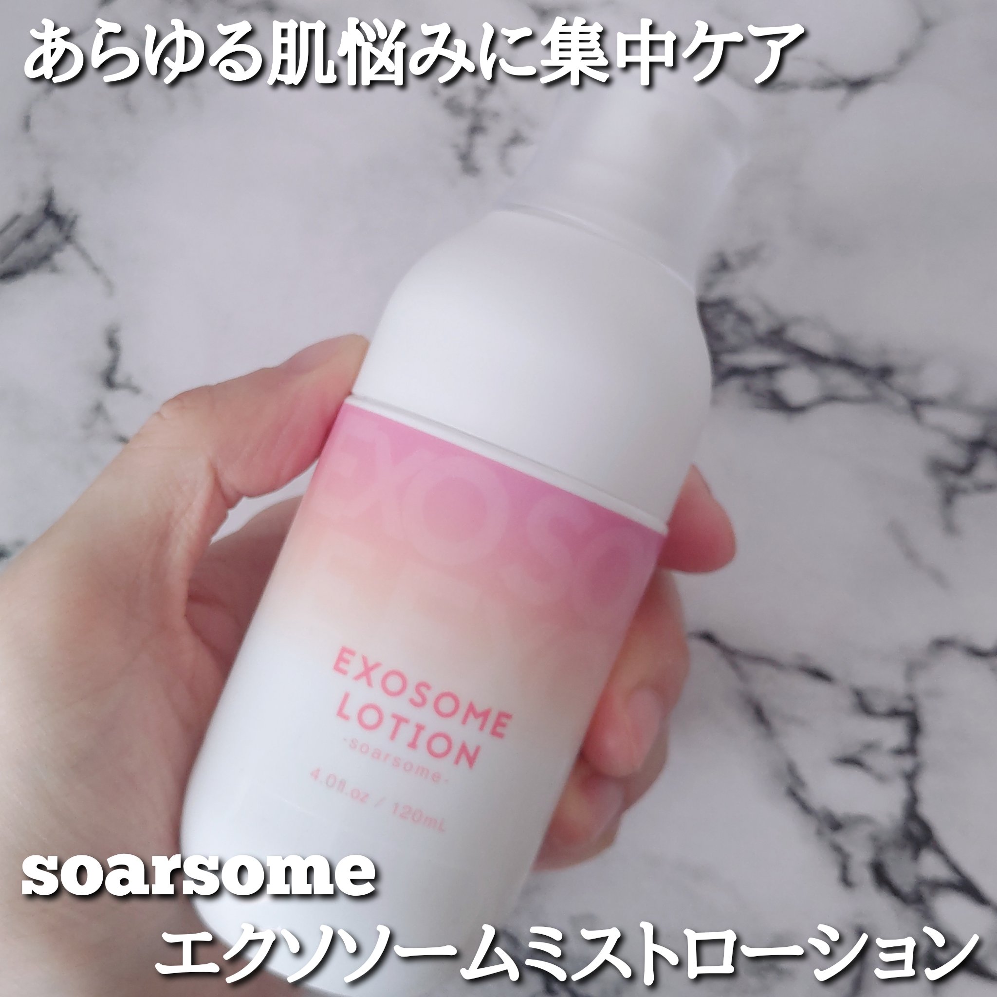 エクソソームミストローション/soarsome/ミスト状化粧水を使ったクチコミ（1枚目）
