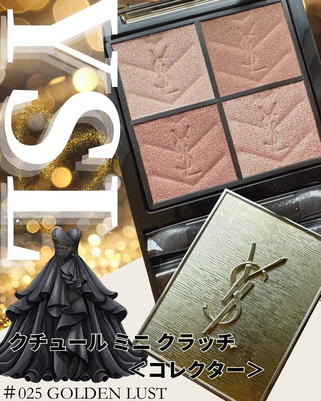 クチュール ミニ クラッチ/YVES SAINT LAURENT BEAUTE/アイシャドウパレットを使ったクチコミ（1枚目）