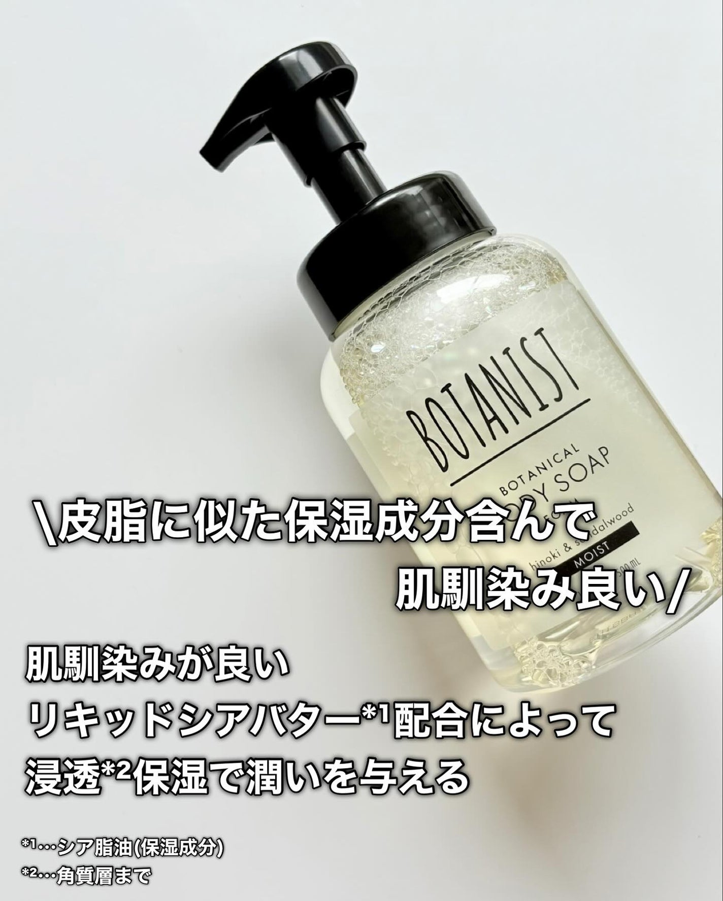 ボタニスト ボタニカルボディーソープフォーム モイスト/BOTANIST/ボディソープを使ったクチコミ(4枚目)