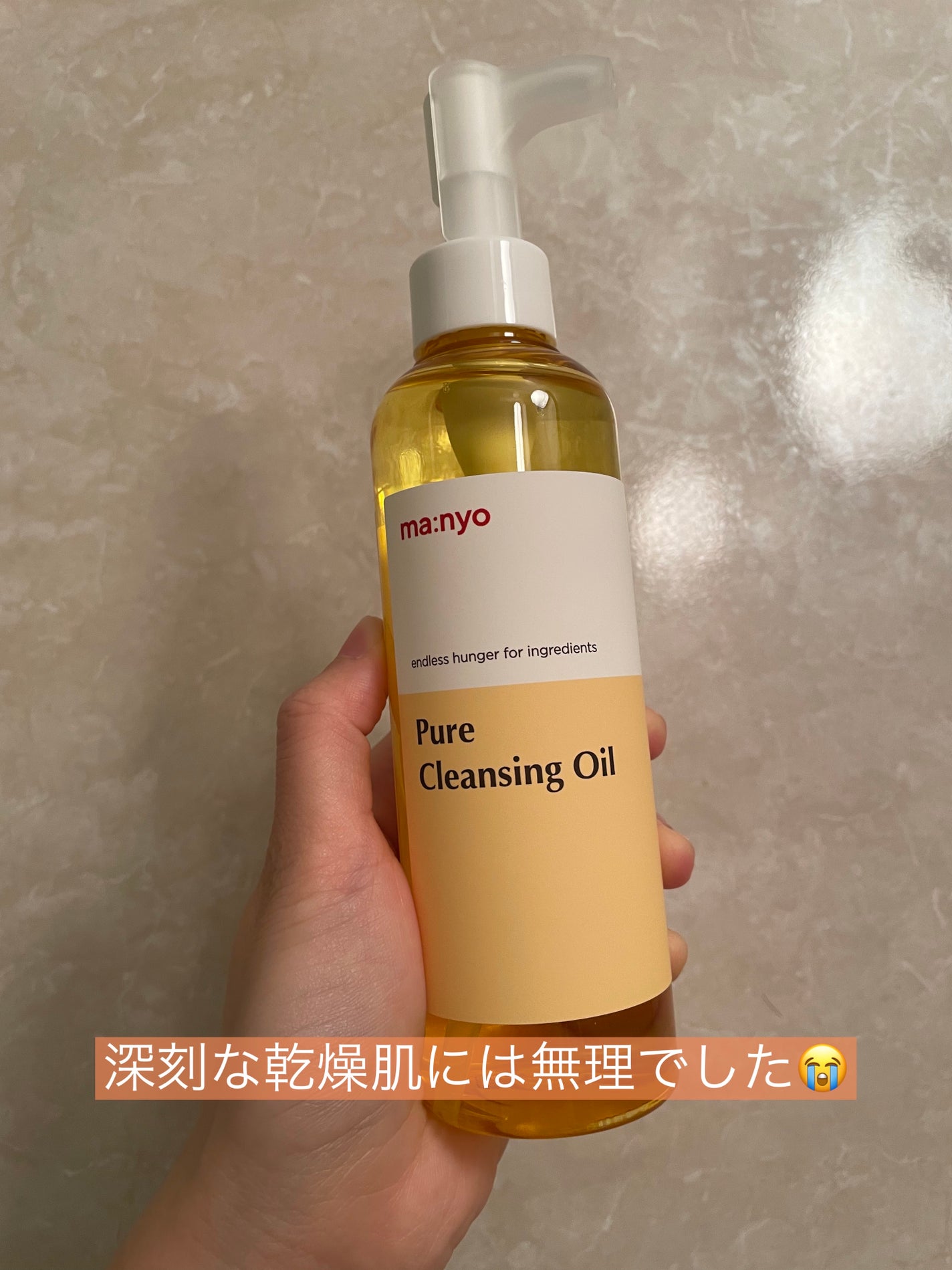 ピュア クレンジング オイル/manyo/オイルクレンジングを使ったクチコミ(1枚目)