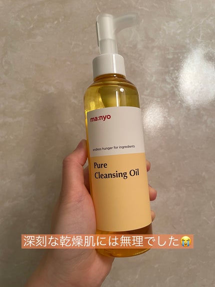 ピュア クレンジング オイル/manyo/オイルクレンジングを使ったクチコミ(1枚目)