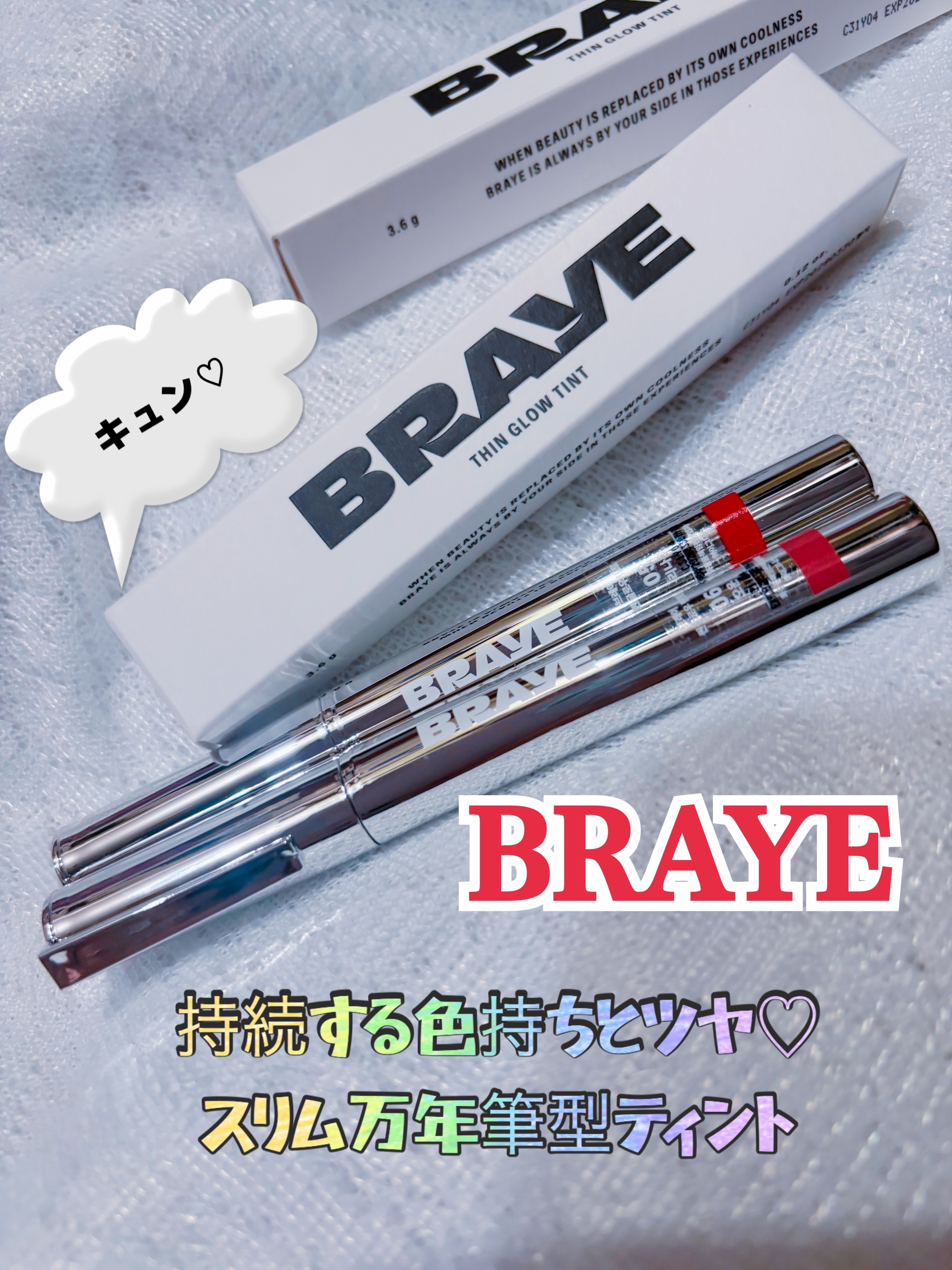 THIN GLOW TINT 05レナウン(RENOWN)/BRAYE/口紅を使ったクチコミ（1枚目）