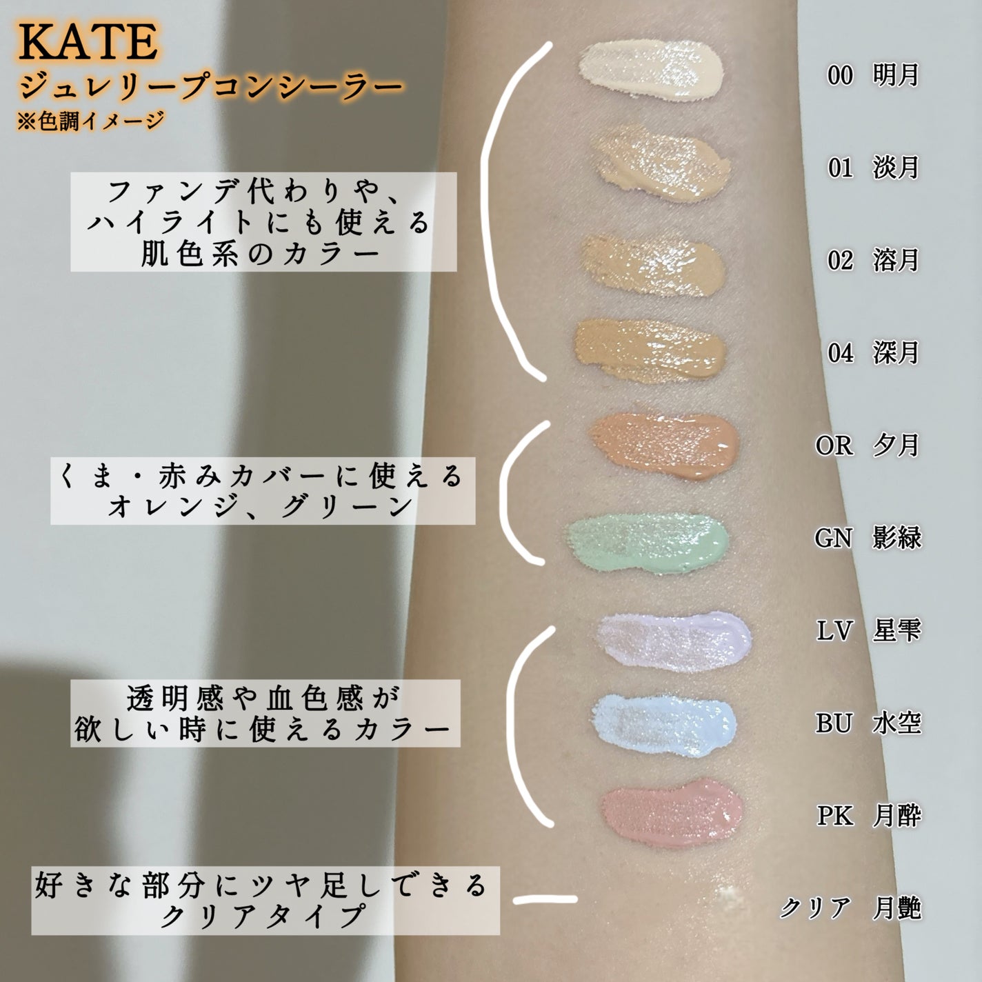 ケイト ジュレリープコンシーラー クリア/KATE/リキッドコンシーラーを使ったクチコミ(2枚目)