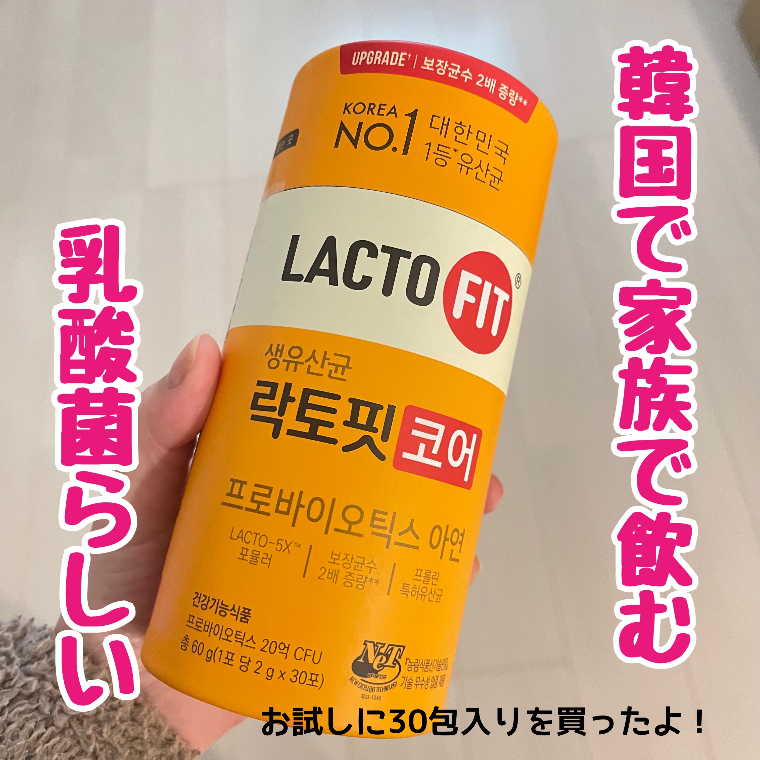 生乳酸菌 コア/ラクトフィット/健康サプリメントを使ったクチコミ（1枚目）