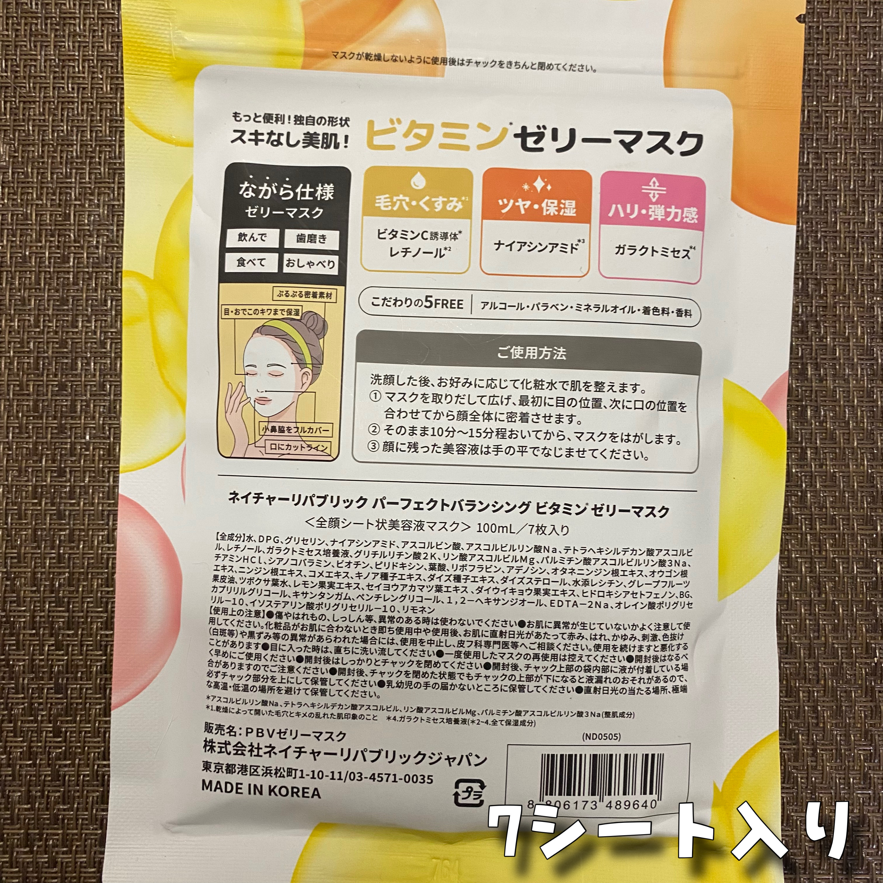 パーフェクトバランシング ビタミンゼリーマスク/ネイチャーリパブリック/シートマスク・パックを使ったクチコミ（2枚目）