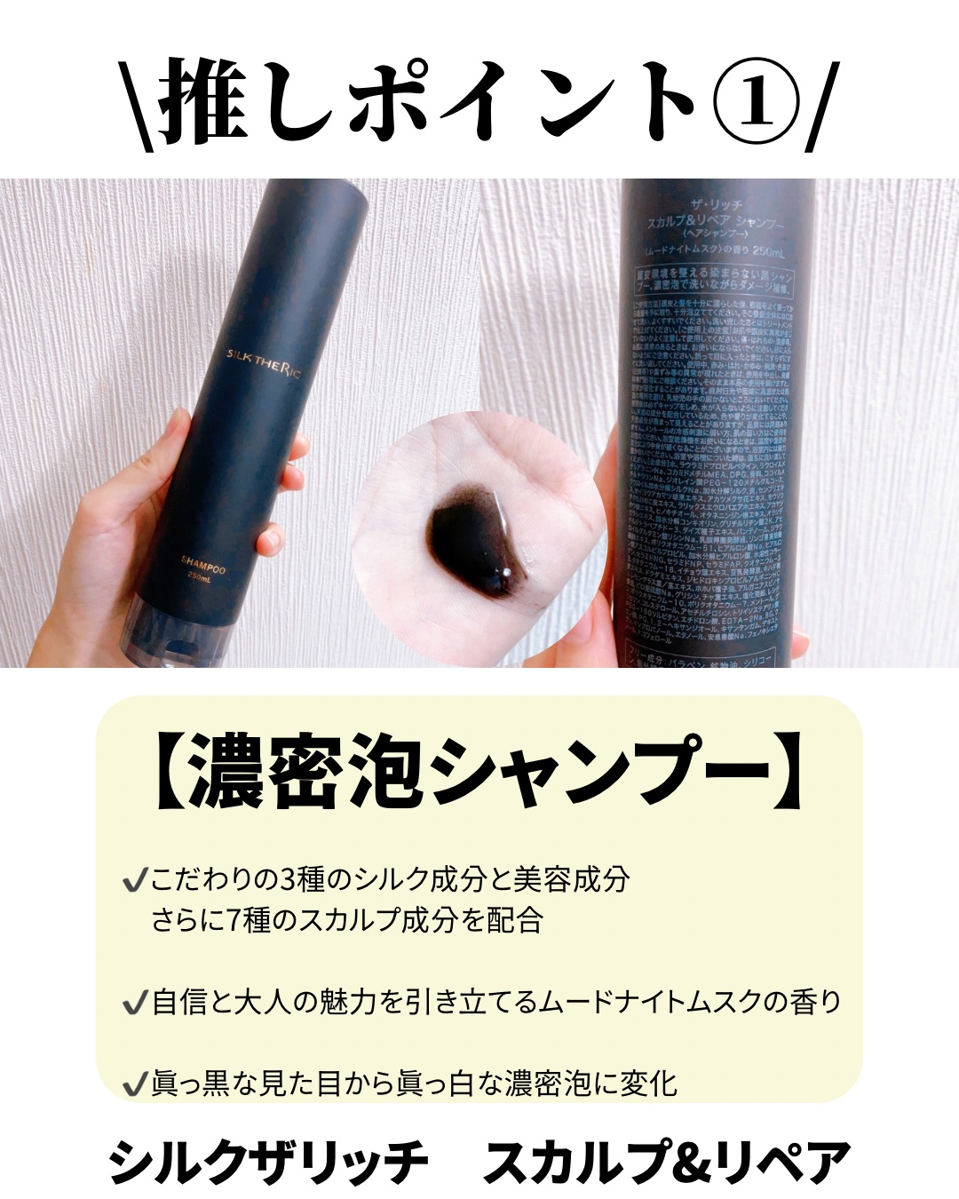 SILK THE RICH スカルプ&リペア シャンプー・トリートメント/SILK THE RICH/市販シャンプーを使ったクチコミ（2枚目）