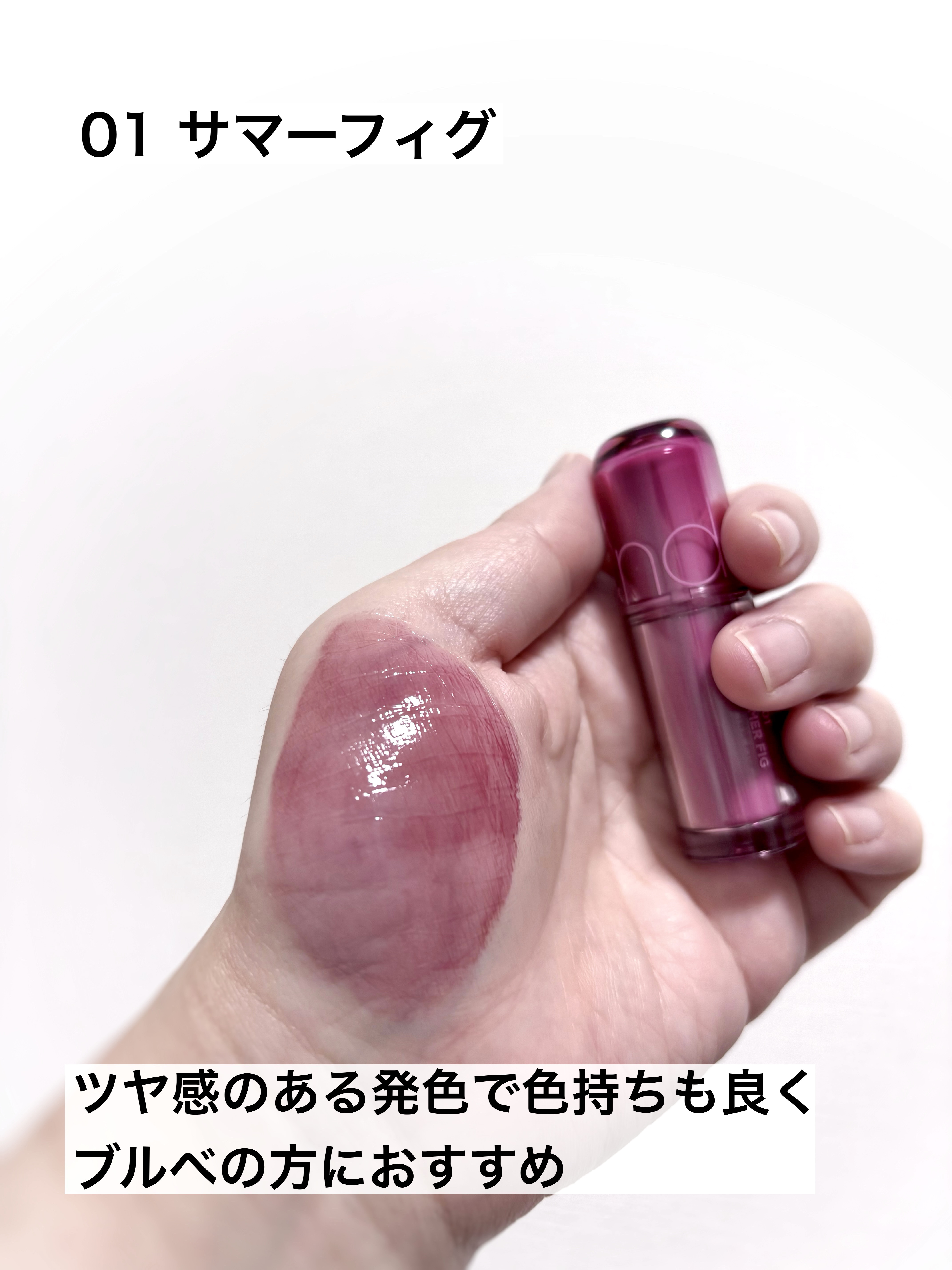 ザ ジューシーラスティングティント/rom&nd/リップティントを使ったクチコミ（3枚目）