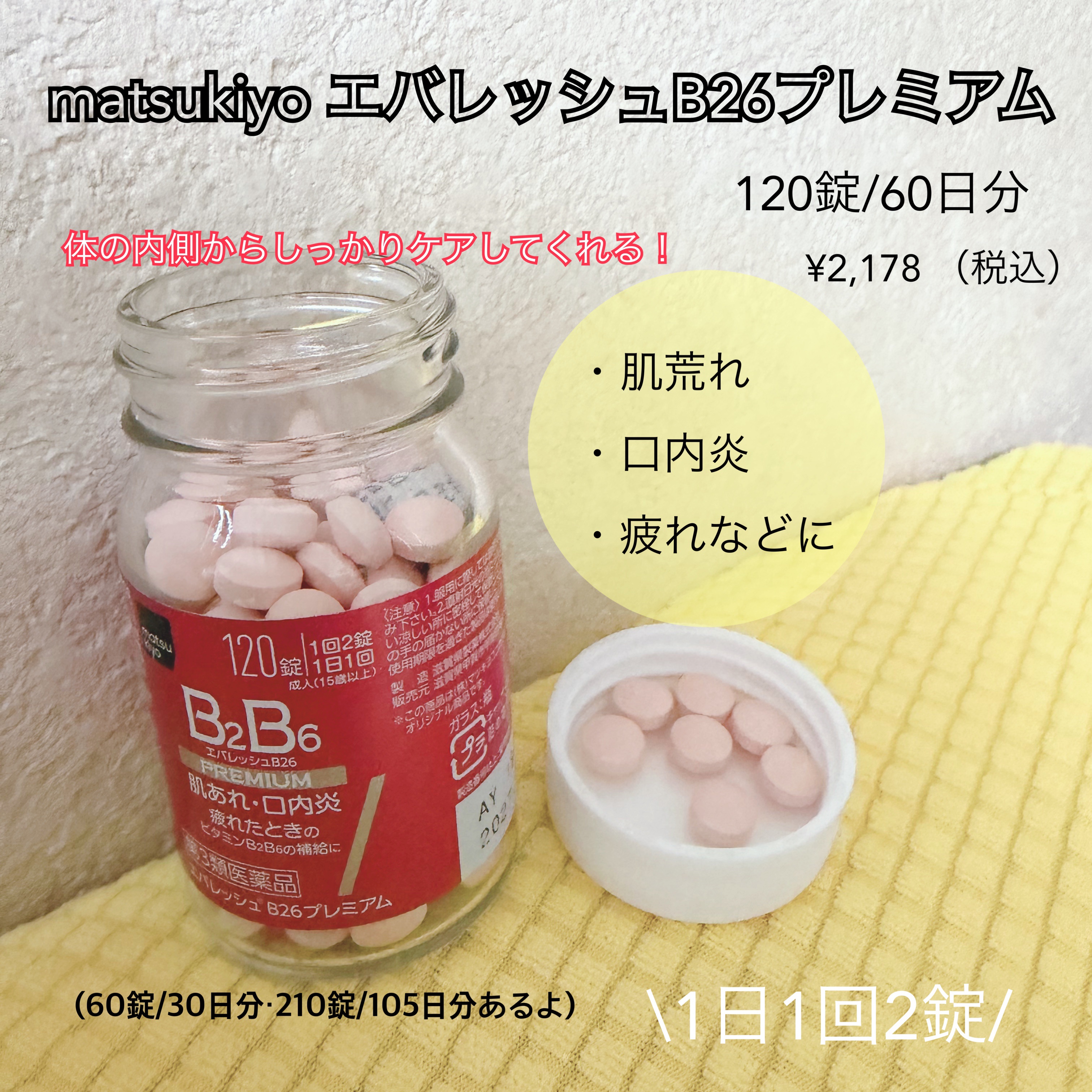 NEWエバレッシュB26(医薬品)/エバレッシュ/その他を使ったクチコミ（2枚目）