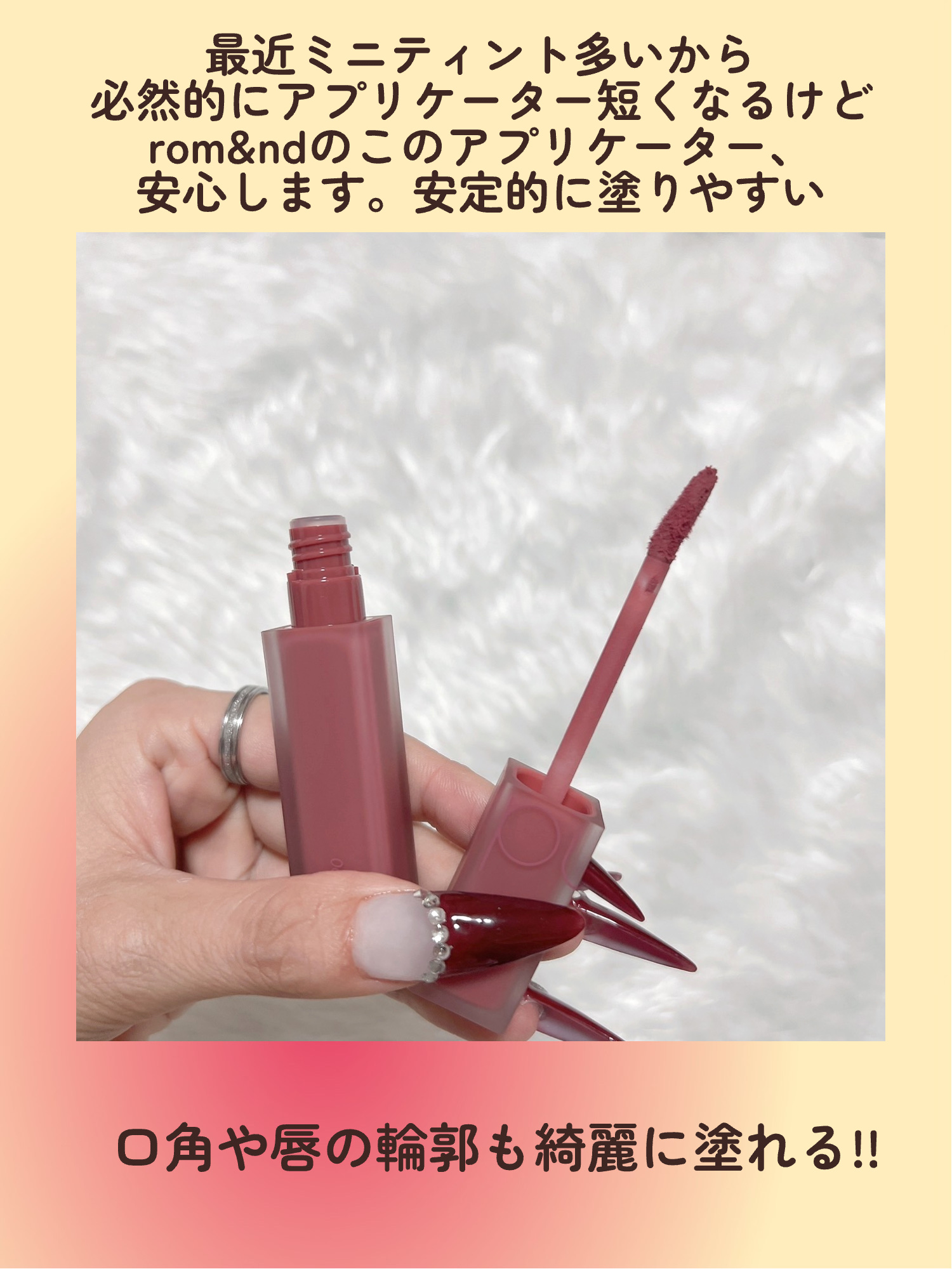 rom&nd ブラーファッジティント/rom&nd/リップティントを使ったクチコミ（3枚目）