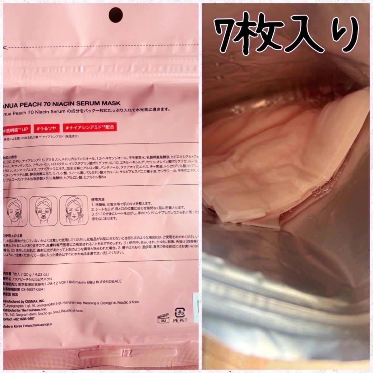 桃70%ナイアシンシートマスク/Anua/シートマスク・パックを使ったクチコミ(2枚目)