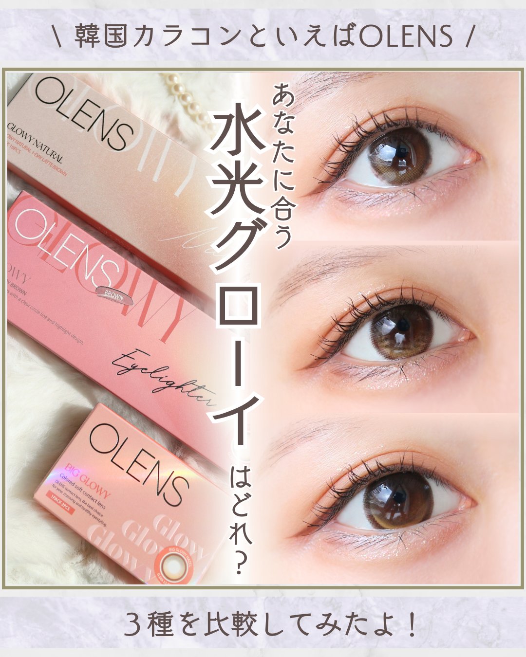 Glowy 1day/OLENS/ワンデー（１DAY）カラコンを使ったクチコミ（1枚目）