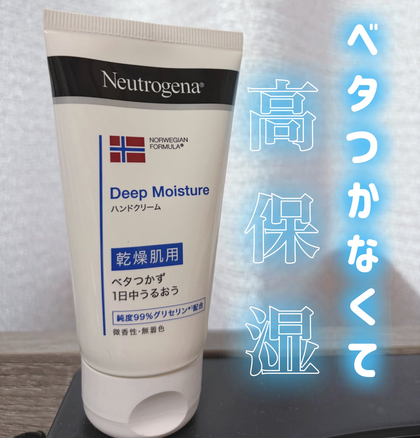 ノルウェー フォーミュラ ディープモイスチャー ハンドクリーム/Neutrogena/ハンドクリームを使ったクチコミ(1枚目)