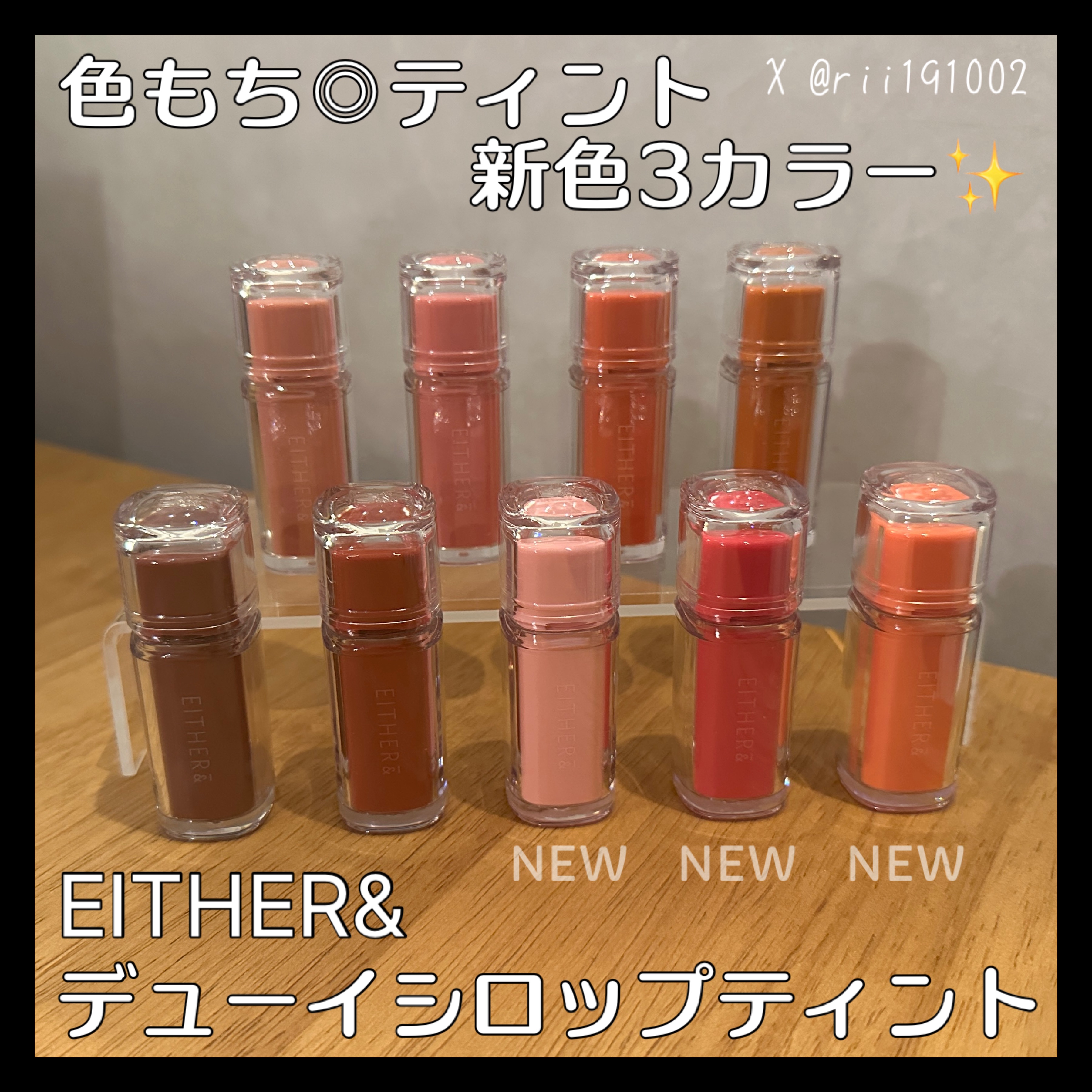 Dewy Syrup Tint/EITHER＆/口紅を使ったクチコミ（1枚目）