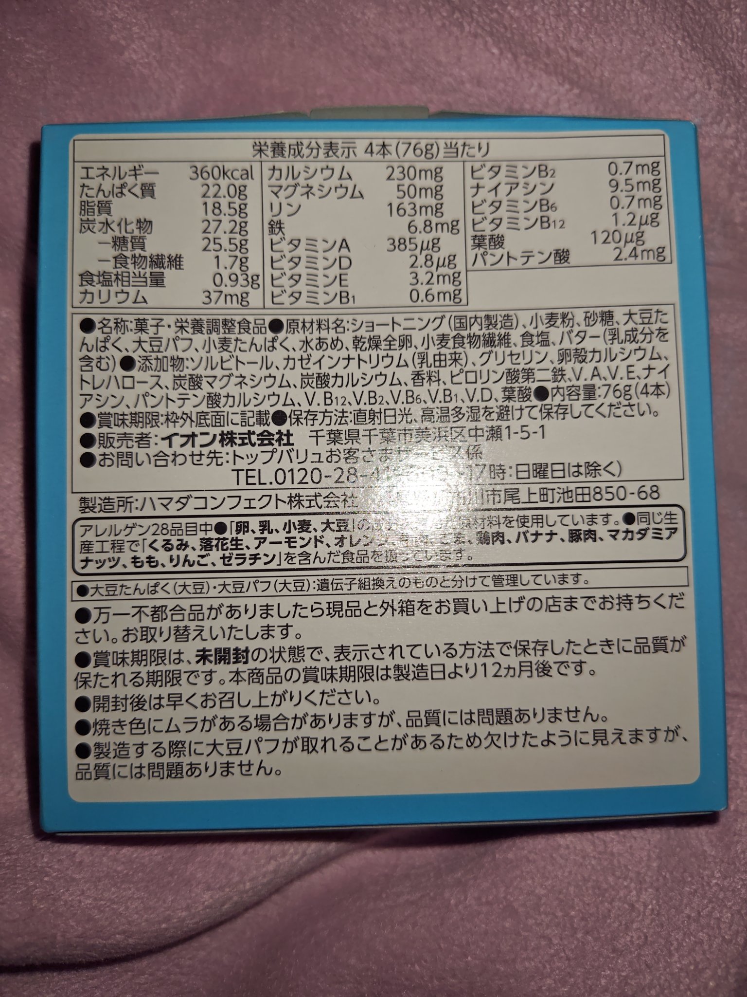 プロテイン　ライトミールブロック/イオン/プロテインバーを使ったクチコミ（2枚目）