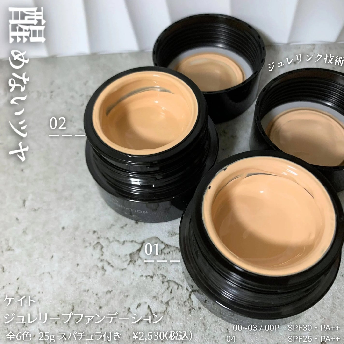 ケイト ジュレリープファンデーション/KATE/リキッドファンデーションを使ったクチコミ(2枚目)