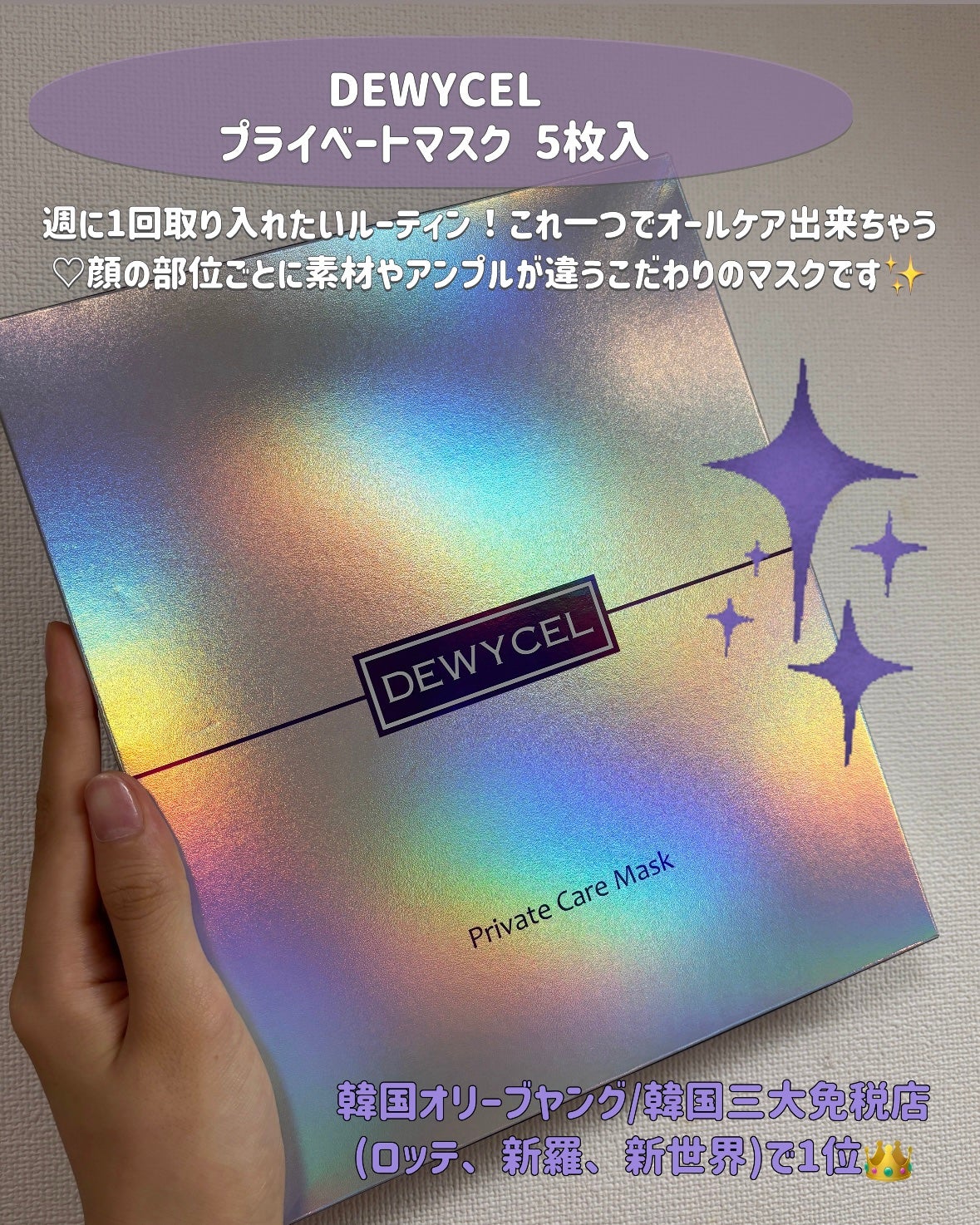 プライベートマスク/DEWYCEL/シートマスク・パックを使ったクチコミ(2枚目)