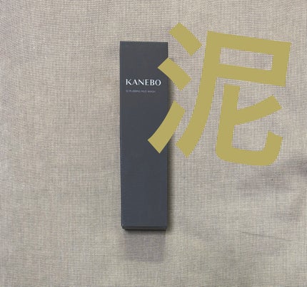 スクラビング マッド ウォッシュ/KANEBO/洗顔フォームを使ったクチコミ(1枚目)