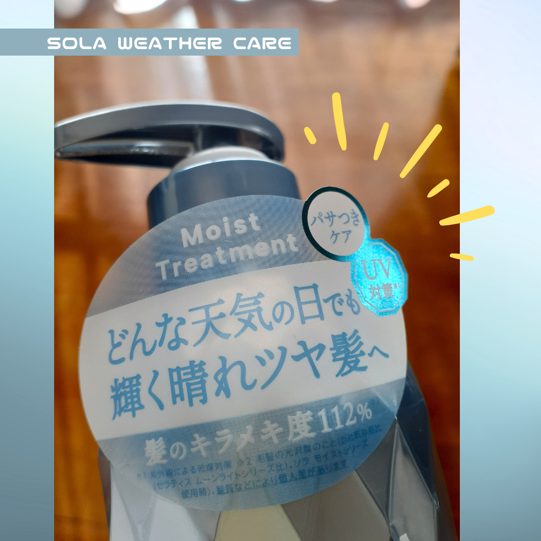 ソラ ウェザーケア クリスタル シャンプー/ヘアトリートメント モイストタイプ/SOLA WEATHER CARE/市販シャンプーを使ったクチコミ（2枚目）