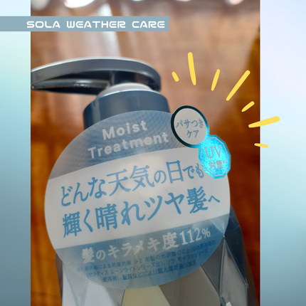 ソラ ウェザーケア クリスタル シャンプー/ヘアトリートメント モイストタイプ/SOLA WEATHER CARE/市販シャンプーを使ったクチコミ(2枚目)