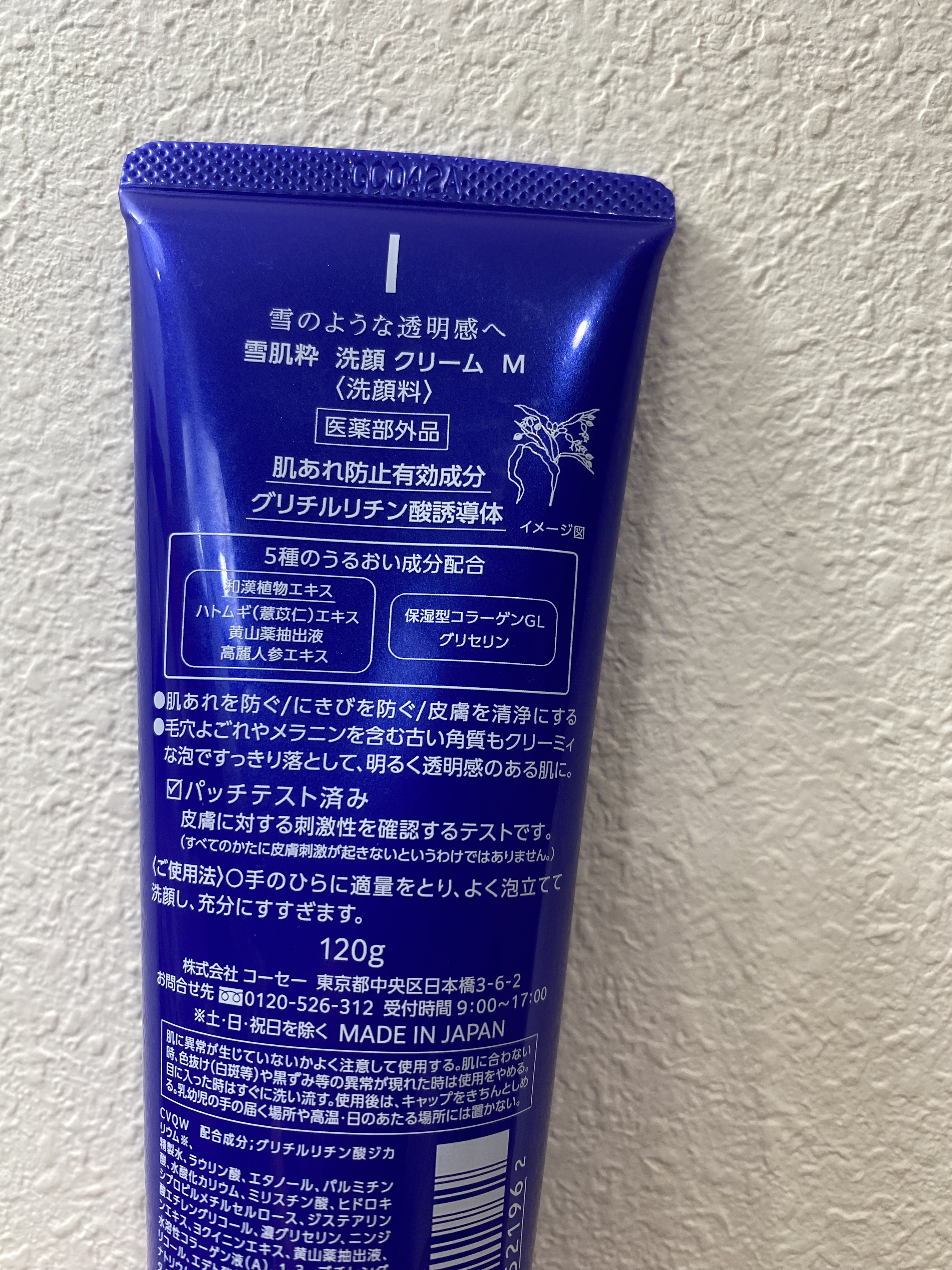 洗顔 クリーム M/雪肌粋/洗顔フォームを使ったクチコミ（2枚目）