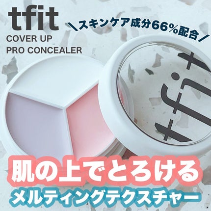 カバーアッププロコンシーラー/TFIT/パレットコンシーラーを使ったクチコミ(1枚目)