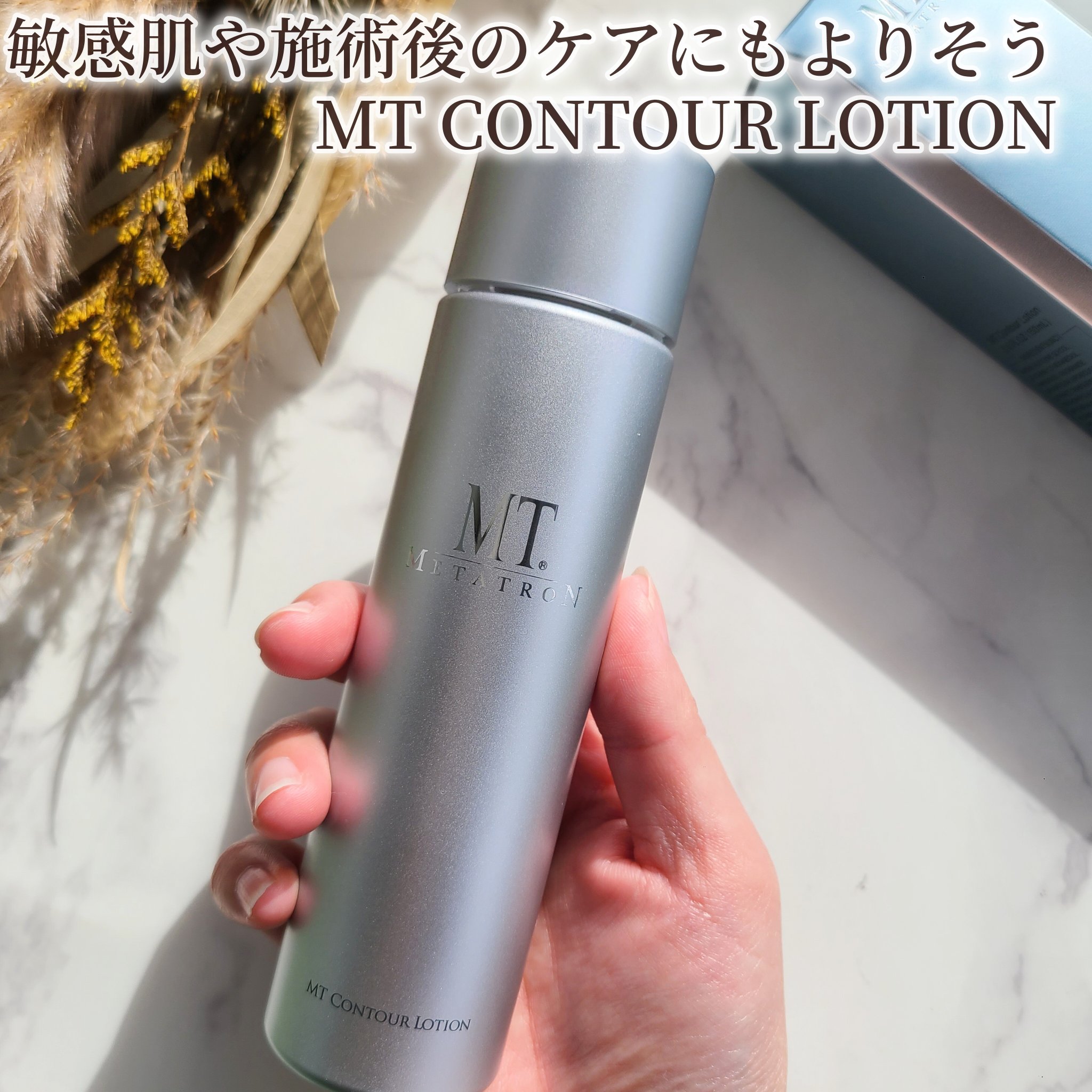 MT コントア ローション/MTメタトロン/化粧水を使ったクチコミ（1枚目）