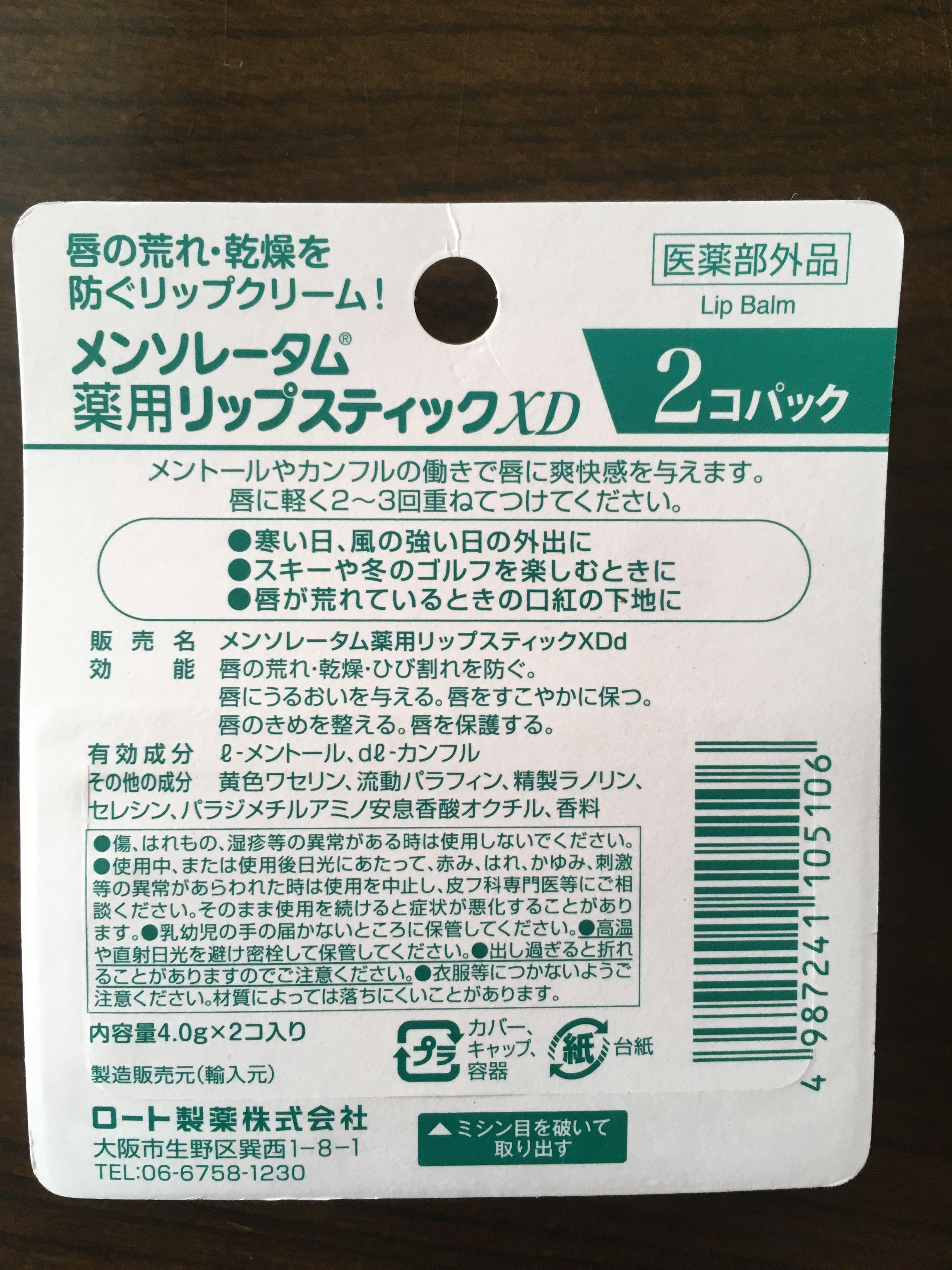 メンソーレタム薬用リップ/メンソレータム/リップケアを使ったクチコミ（2枚目）