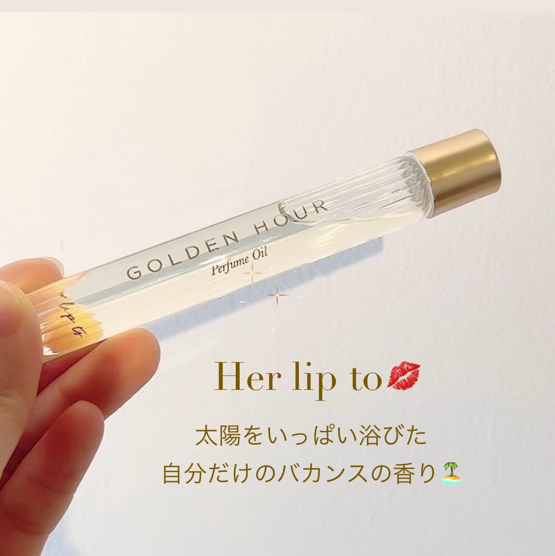 ロールオンパフュームオイル ゴールデンアワー/Her lip to BEAUTY/香水(レディース)を使ったクチコミ（1枚目）