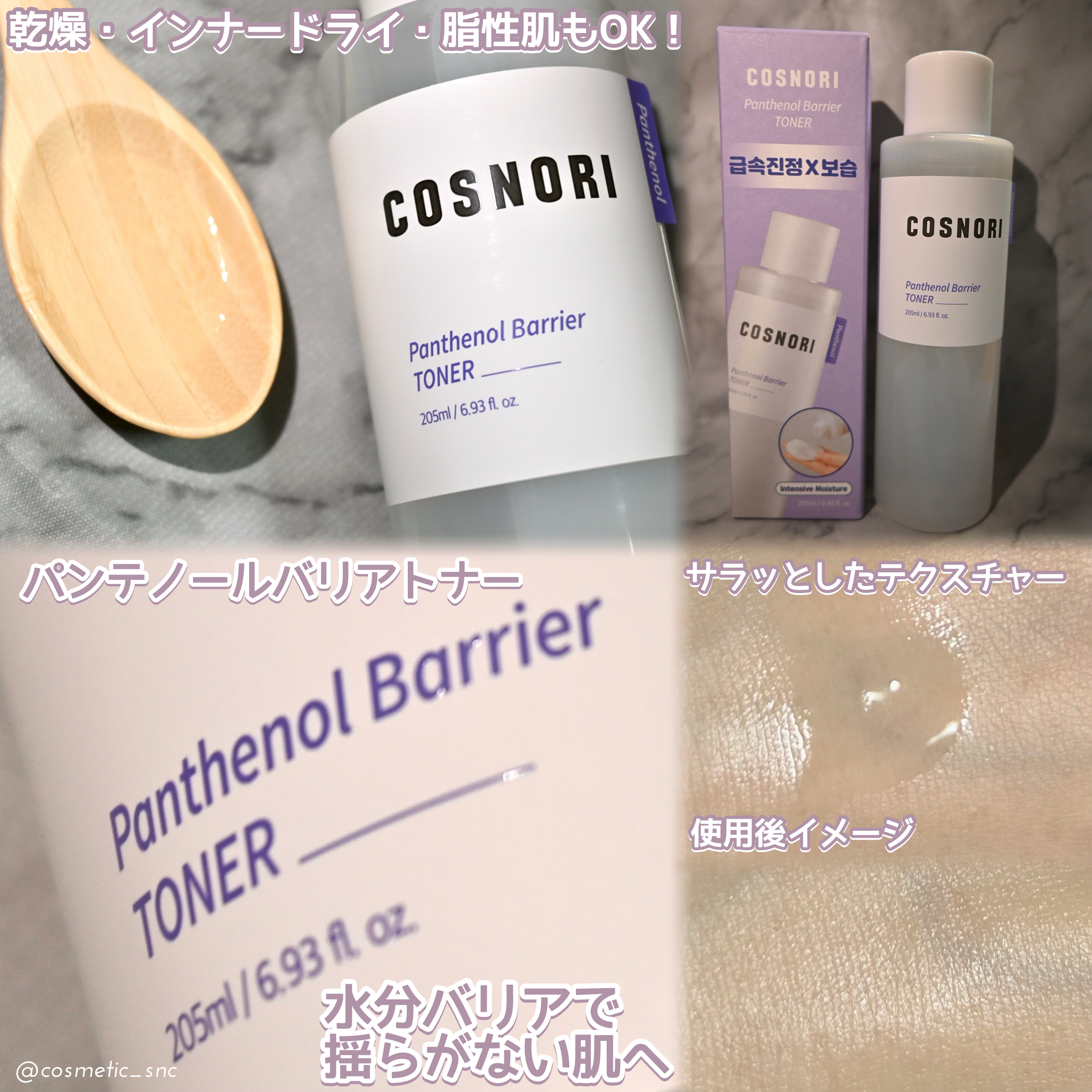 COSNORI パンテノールバリアエマルジョンのクチコミ「#PR 
コスノリ様よりいただきました！
𝐂𝐎𝐒𝐍𝐎𝐑𝐈 𝐀𝐦𝐛𝐚𝐬𝐬𝐚𝐝𝐨𝐫

弱酸性で敏感.....」（2枚目）