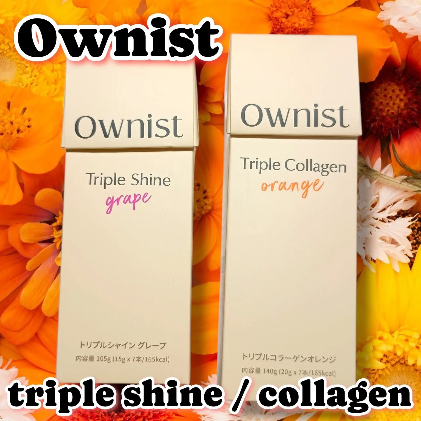 トリプルコラーゲン オレンジ/Ownist/美容サプリメントを使ったクチコミ（1枚目）