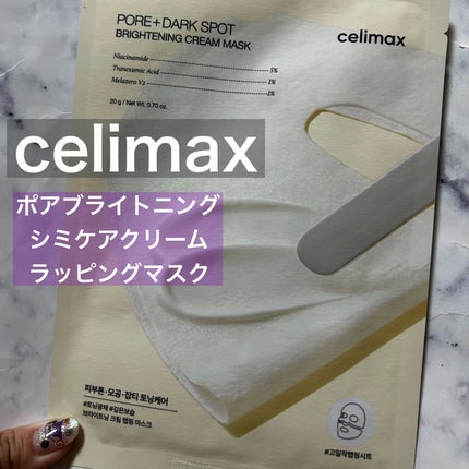 ポアブライトニングシミケアクリームラッピングパック/celimax/シートマスク・パックを使ったクチコミ(1枚目)