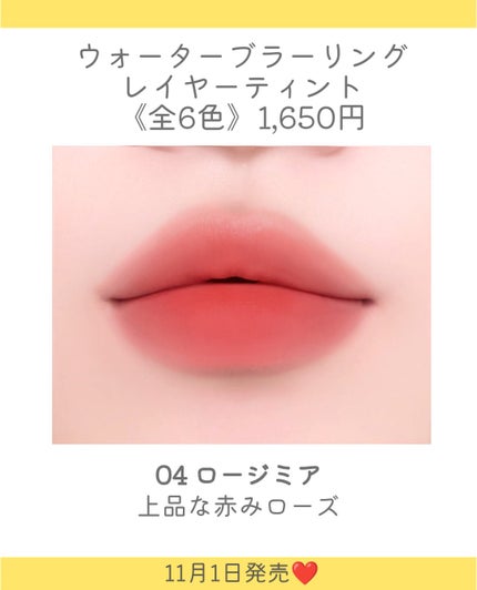 ウォーターブラーリングレイヤーティント/wakemake/リップティントを使ったクチコミ(4枚目)