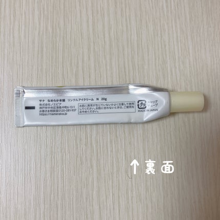 リンクルアイクリーム N/なめらか本舗/アイケア・アイクリームを使ったクチコミ(4枚目)