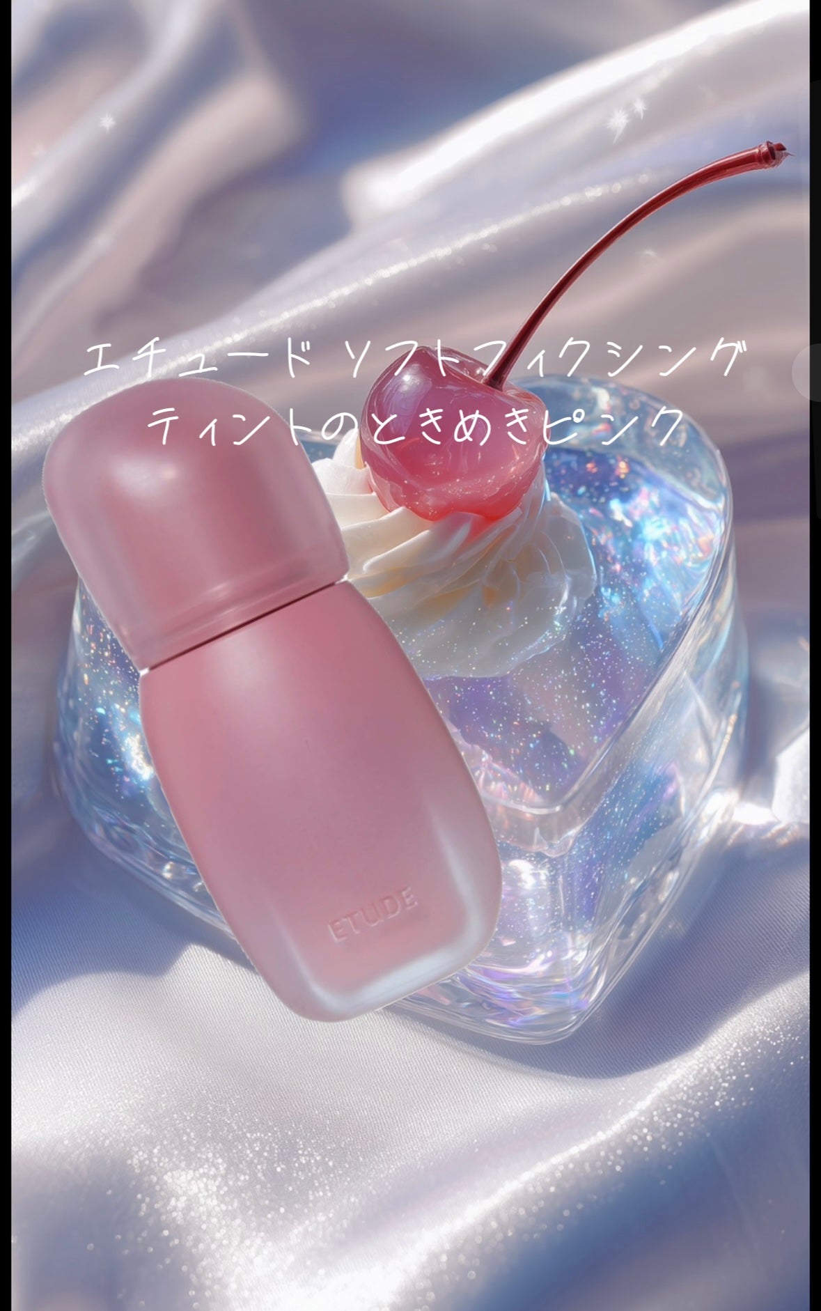 ソフトフィクシングティント/ETUDE/口紅を使ったクチコミ(1枚目)