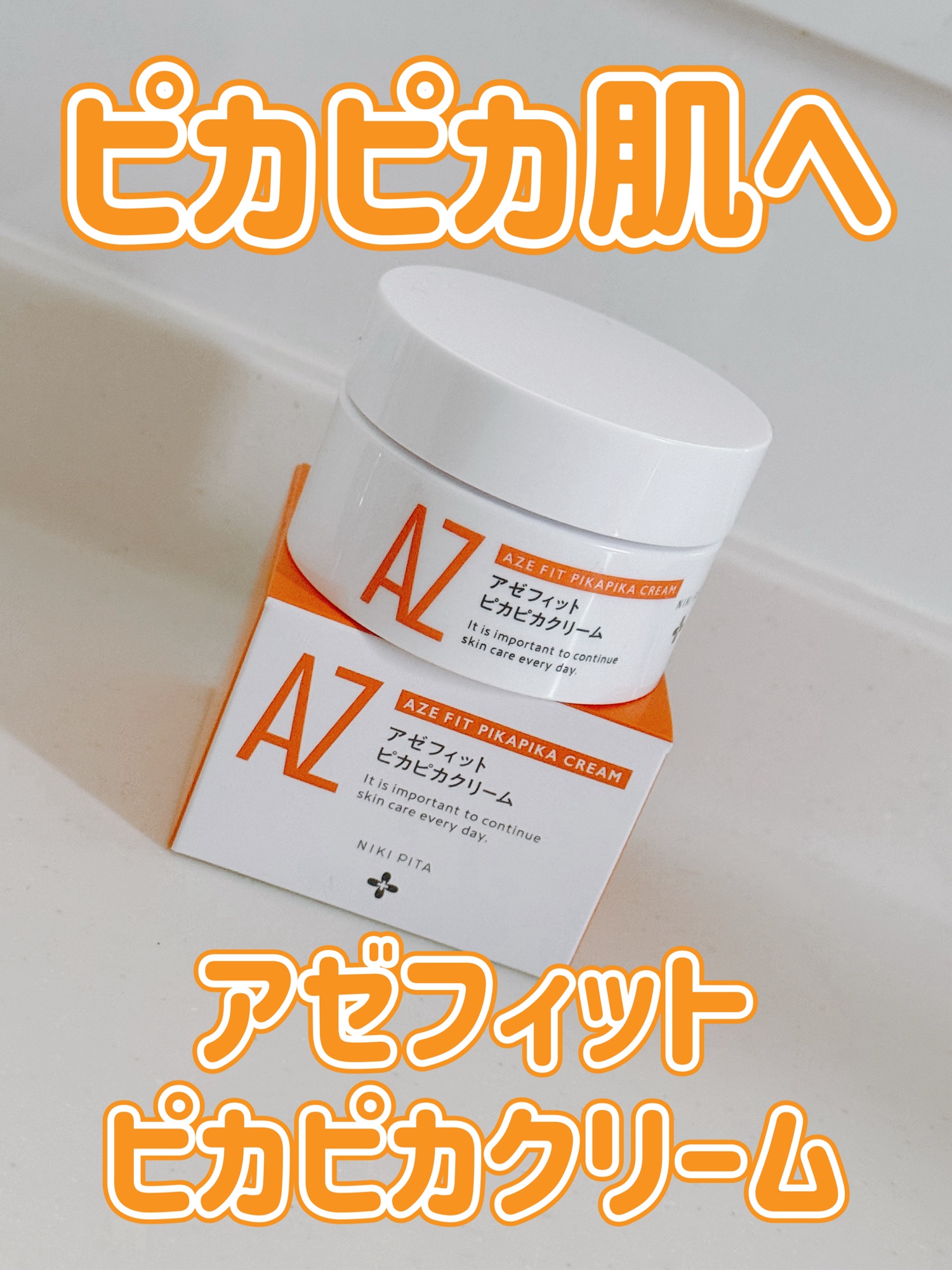 
＼うるおい×ツヤでピカピカ肌へ💎／

アゼフィット ピカピカクリーム✨
年齢肌の乾燥やかゆみによる水分蒸発をしっかりガードしてくれる、頼れるエイジングケアクリーム💆‍♀️

こっくりリッチなテクスチャーなのに、肌なじみがよくて伸びも◎