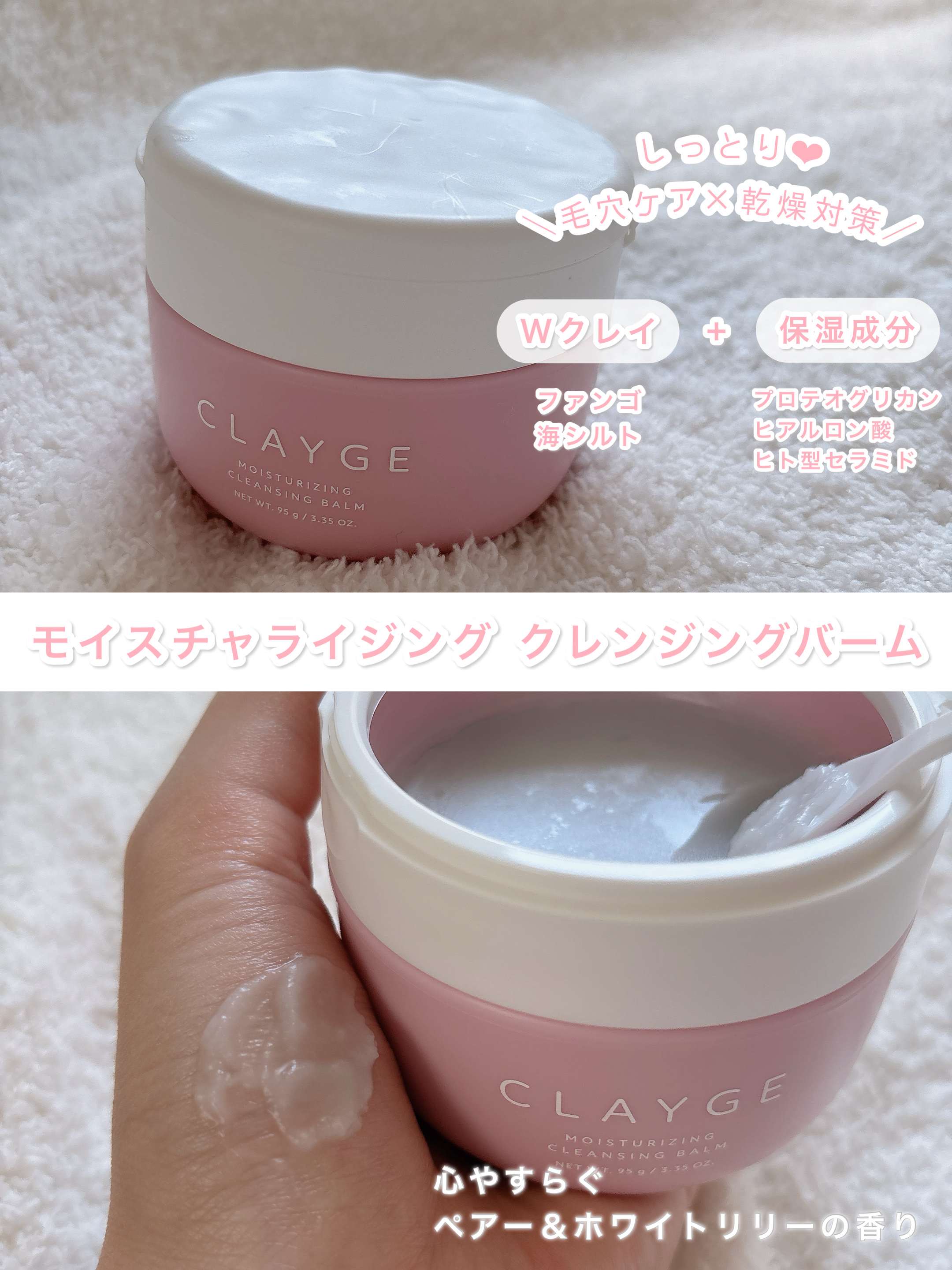 クレージュ モイスチャライジング クレンジングバーム/CLAYGE/クレンジングバームを使ったクチコミ（3枚目）