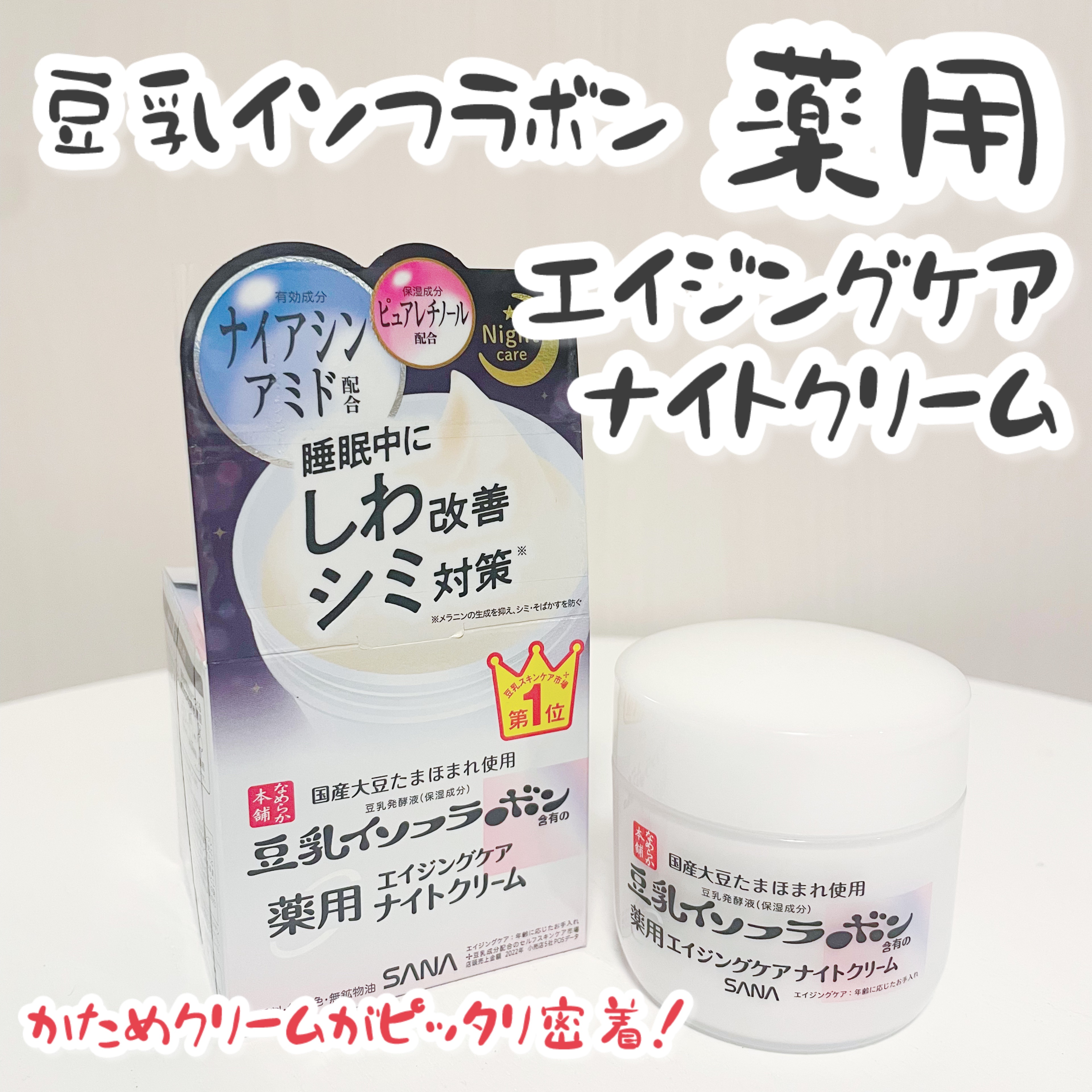 薬用リンクルナイトクリーム ホワイト/なめらか本舗/フェイスクリームを使ったクチコミ（1枚目）