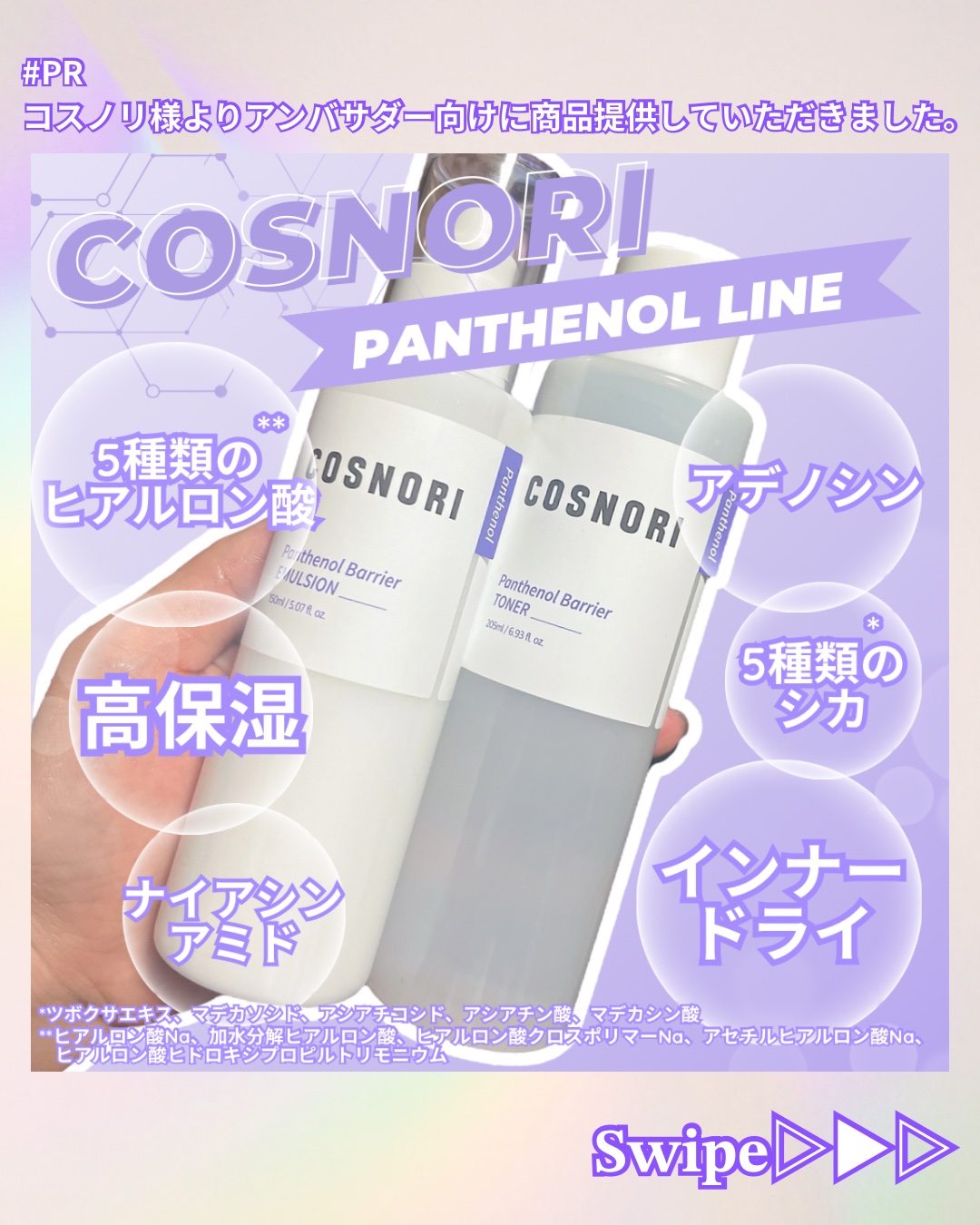 パンテノールバリアトナー/COSNORI/化粧水を使ったクチコミ（1枚目）