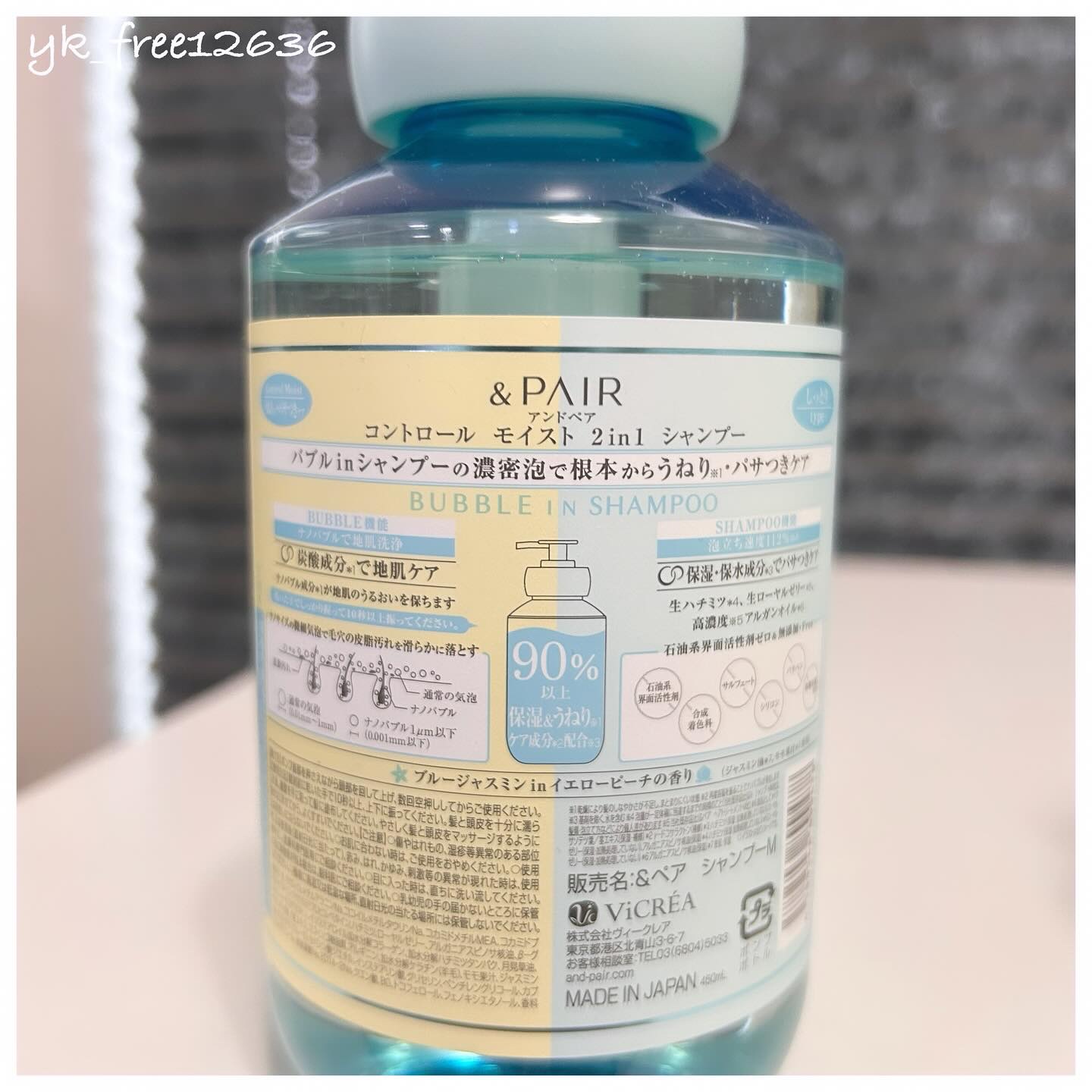 アンドペア コントロール モイスト 2in1 シャンプー＆ヘアトリートメント/&PAIR/市販シャンプーを使ったクチコミ（2枚目）