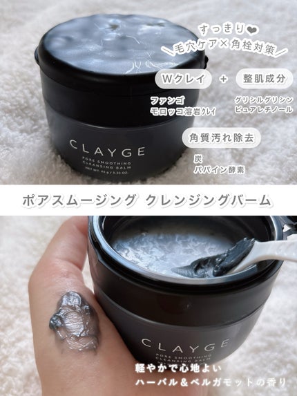 モイスチャライジング クレンジングバーム/CLAYGE/クレンジングバームを使ったクチコミ(4枚目)