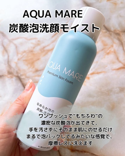 AQUA MARE 炭酸泡洗顔モイスト/AQUA MARE/泡洗顔を使ったクチコミ(2枚目)