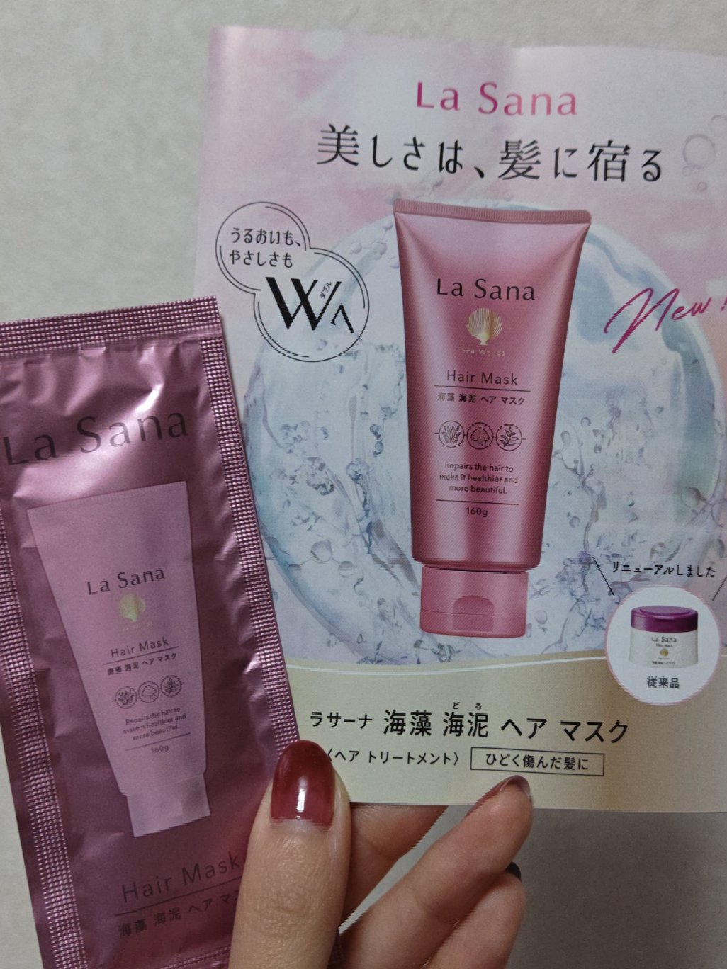 海藻 海泥 ヘア マスク/ラサーナ/ヘアマスク・ヘアパックを使ったクチコミ（1枚目）